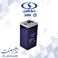 باتری 2 ولت 300 آمپر سیلد ساکن صبا باتری