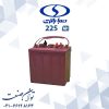 باتری 6 ولت 225 آمپر صبا باتری