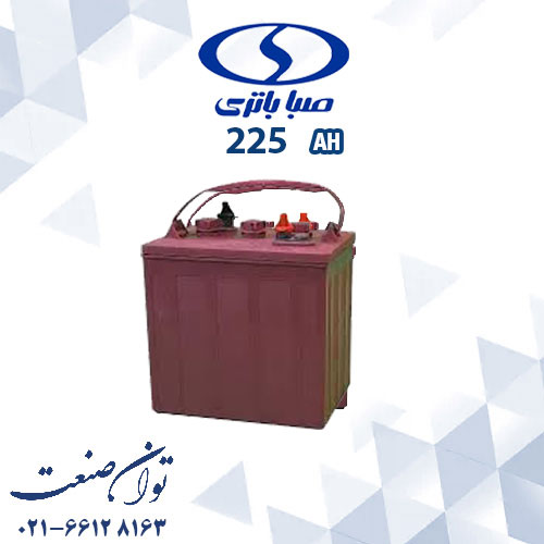 باتری 6 ولت 225 آمپر صبا باتری