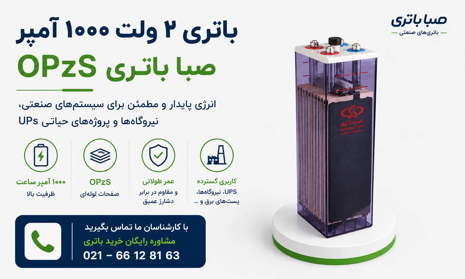 باتری 2 ولت 1000 آمپر opzs صبا باتری 6 معرفی باتری ۲ ولت ۱۰۰۰ آمپر OPzS صبا باتری