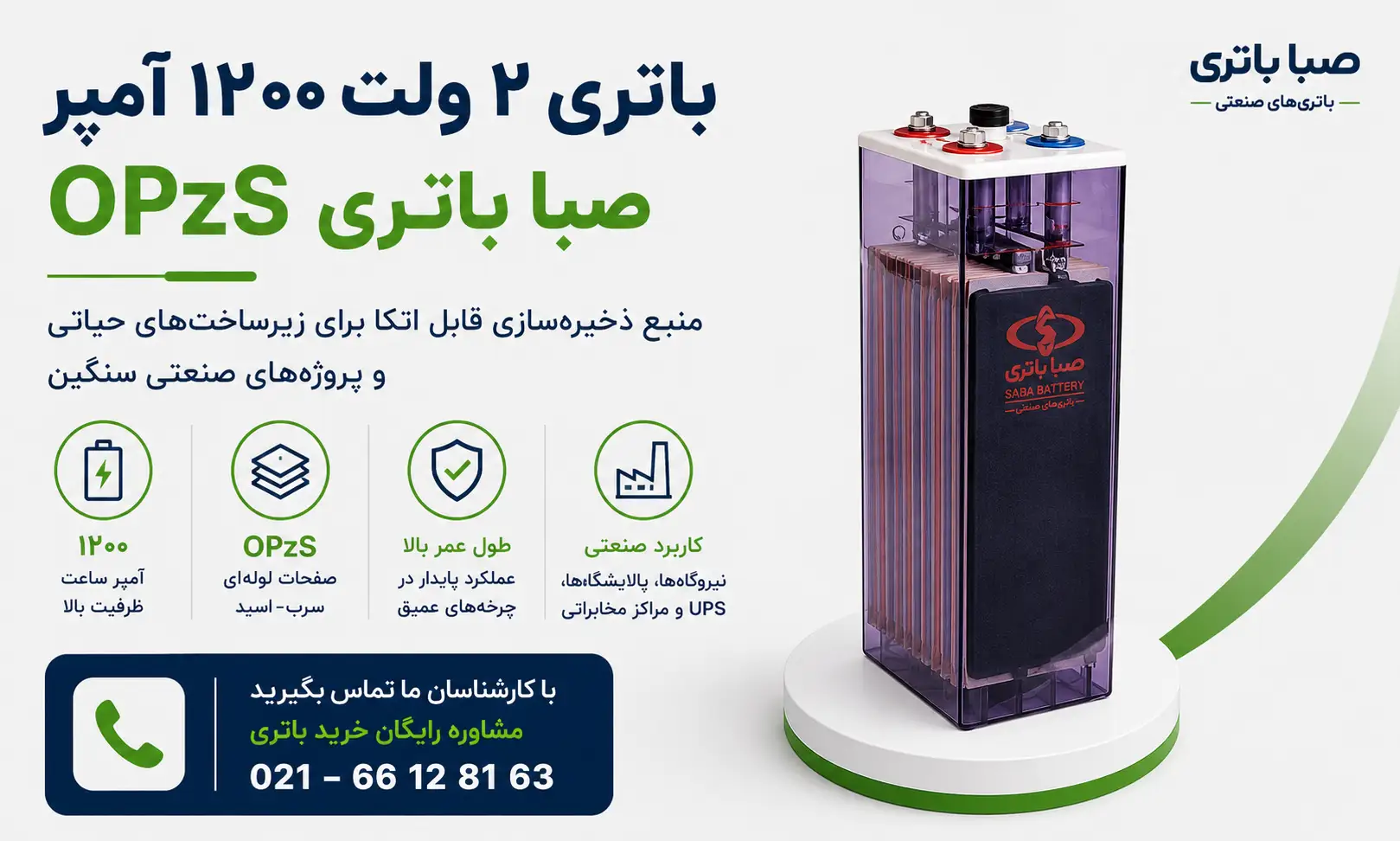 باتری 2 ولت 1200 آمپر opzs صبا باتری 6 معرفی باتری ۲ ولت ۱۲۰۰ آمپر OPzS صبا باتری
