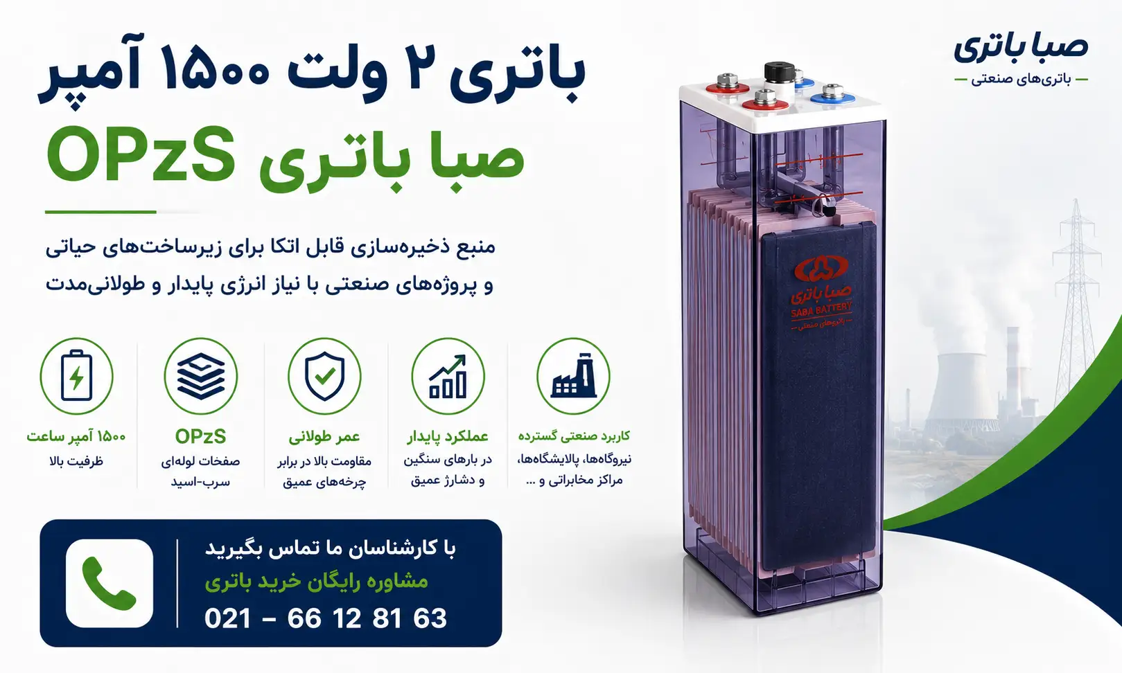 باتری 2 ولت 1500 آمپر opzs صبا باتری 6 معرفی باتری ۲ ولت ۱۵۰۰ آمپر OPzS صبا باتری