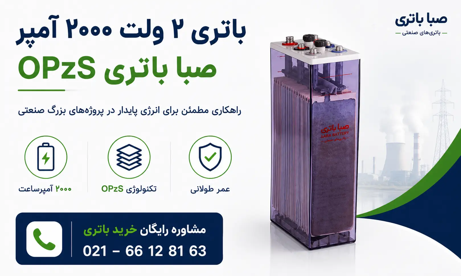باتری 2 ولت 2000 آمپر opzs صبا باتری 6 معرفی باتری ۲ ولت ۲۰۰۰ آمپر OPzS صبا باتری