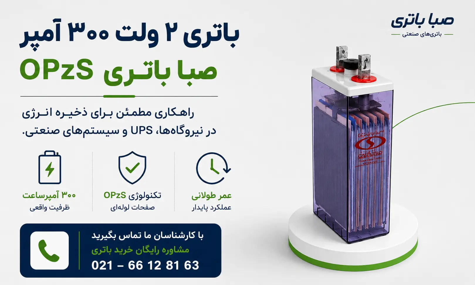 باتری 2 ولت 300 آمپر opzs صبا باتری 6 معرفی باتری ۲ ولت ۳۰۰ آمپر OPzS صبا باتری