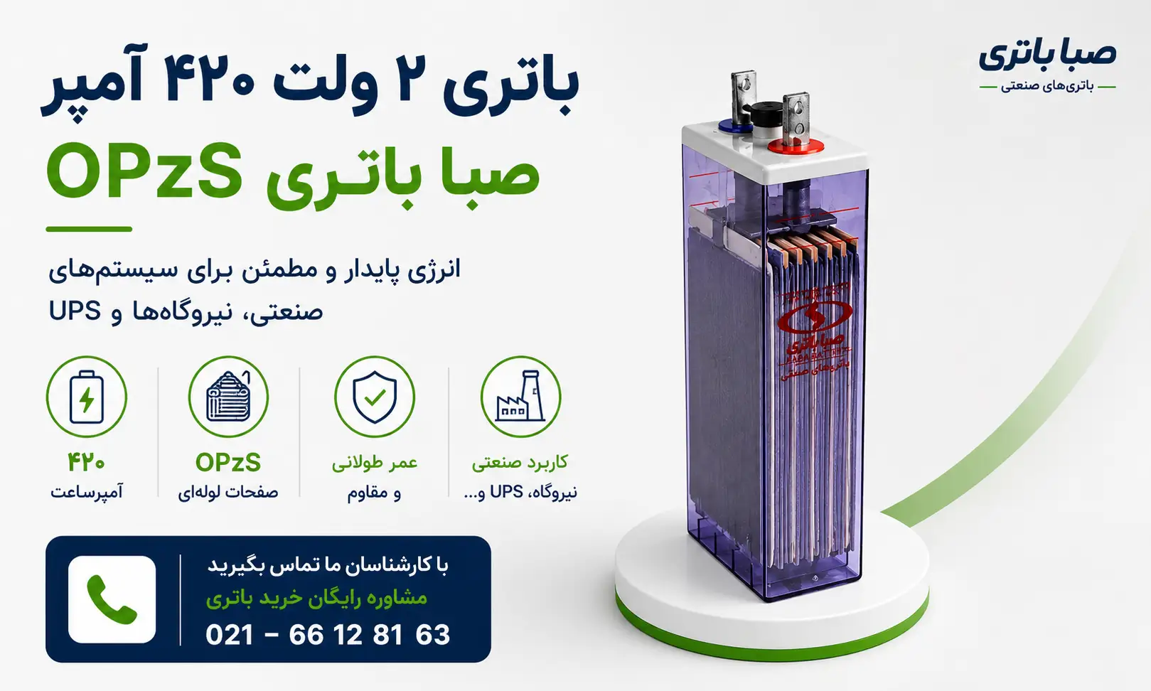 باتری 2 ولت 420 آمپر opzs صبا باتری 6 معرفی باتری ۲ ولت ۴۲۰ آمپر OPzS صبا باتری
