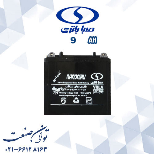 باتری موتورسیکلت 9 آمپر 12 ولت صبا