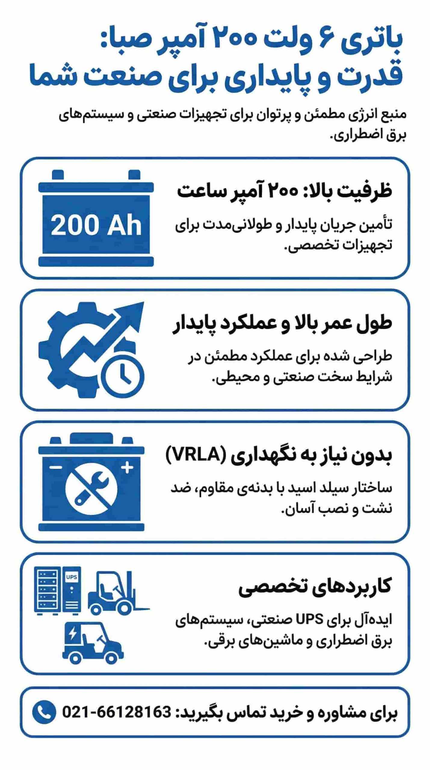 باتری 6 ولت 200 آمپر صبا