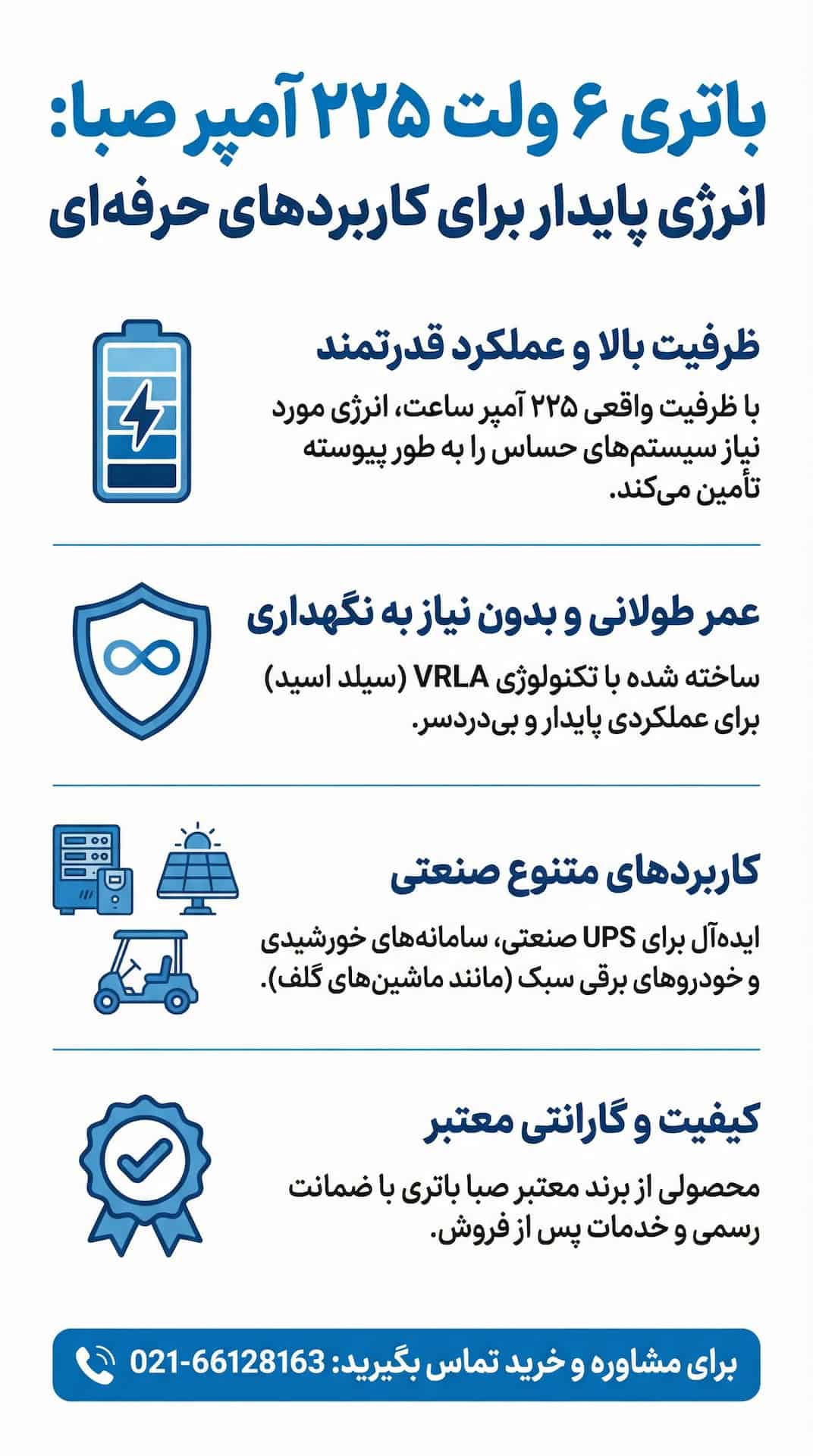 باتری 6 ولت 225 آمپر صبا