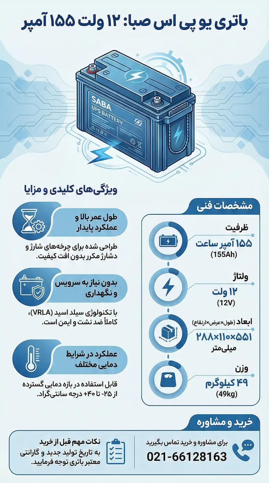 باتری 12 ولت 155 آمپر یو پی اس صبا باتری 9 باتری یو پی اس 12 ولت 155 آمپر صبا