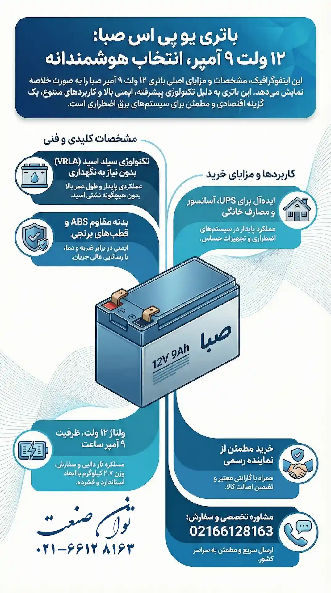 باتری یو پی اس 9 آمپر