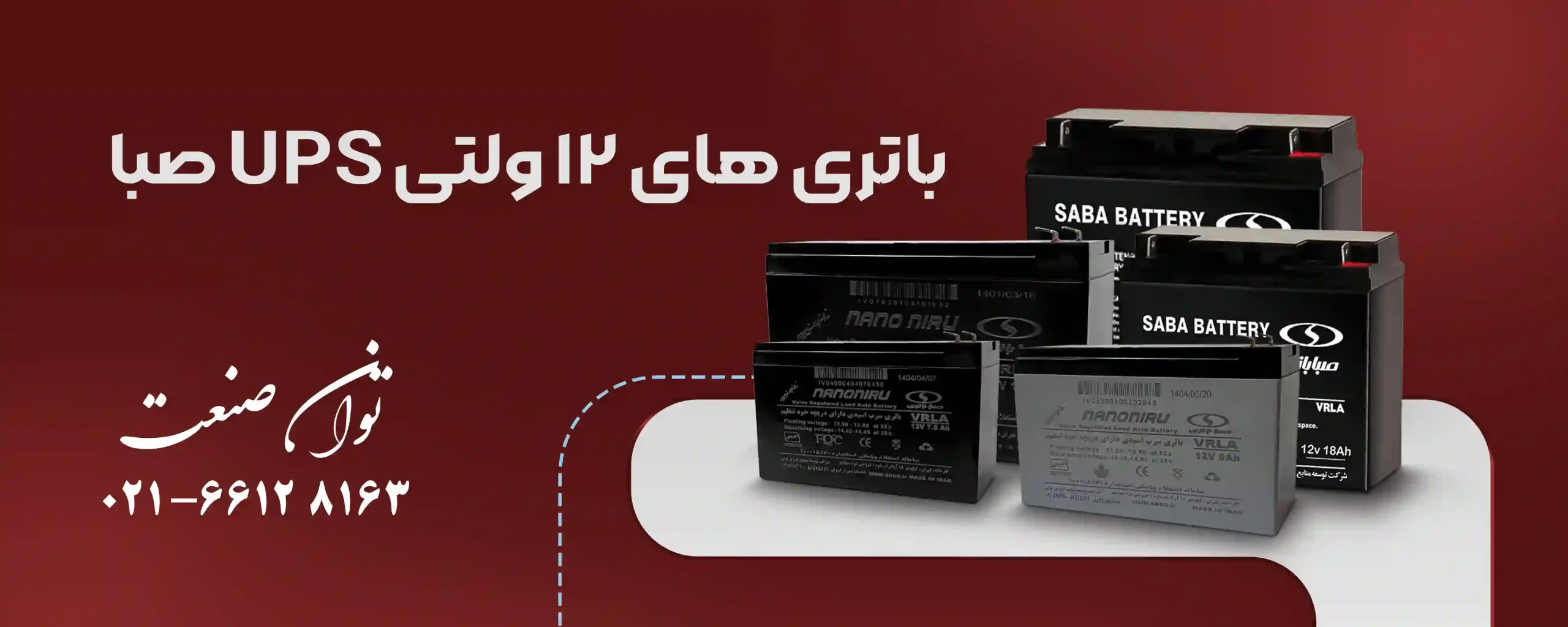 باتری 12 ولت
