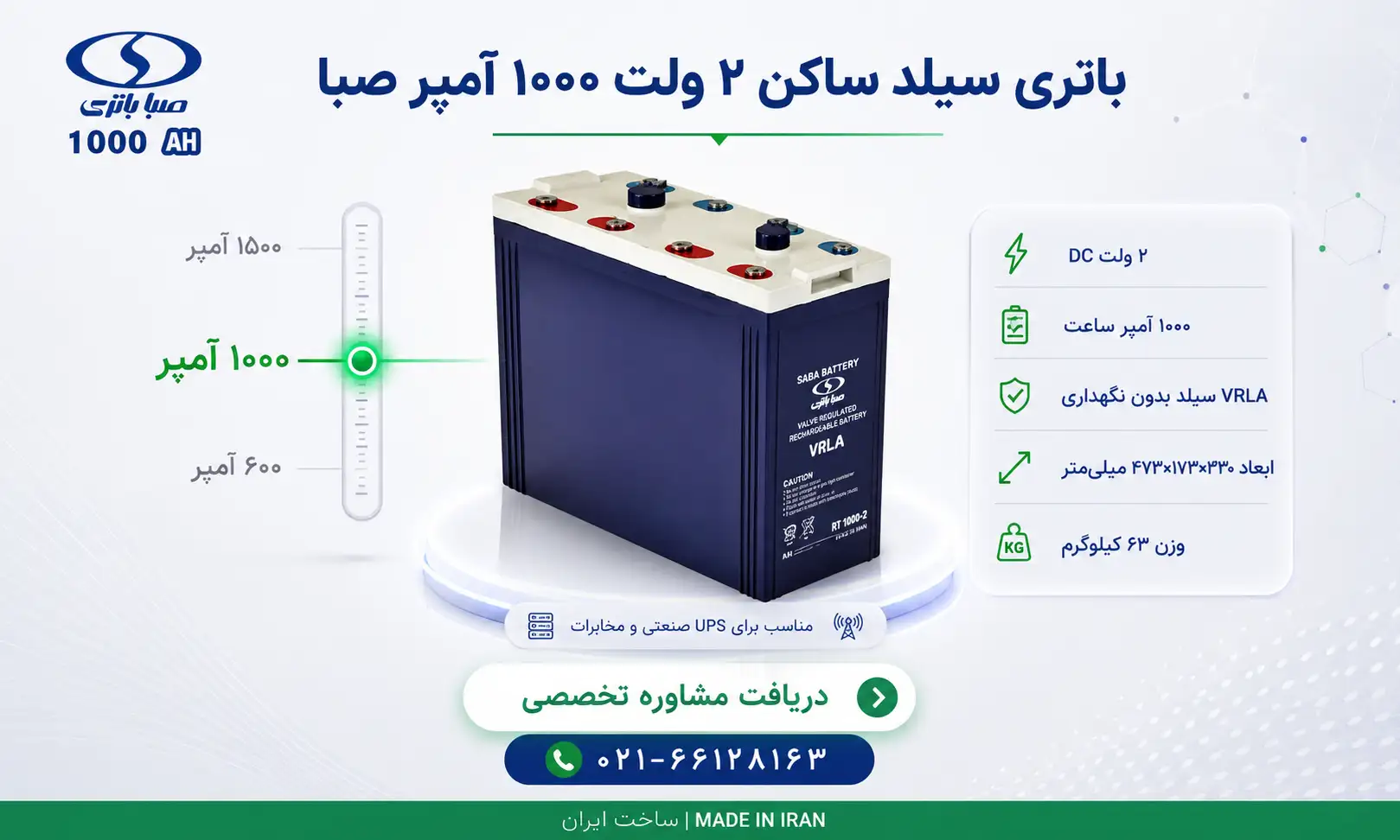 باتری 2 ولت 1000 آمپر سیلد ساکن صبا باتری 7 سوالات متداول باتری 2 ولت 1000 آمپر سیلد ساکن صبا باتری