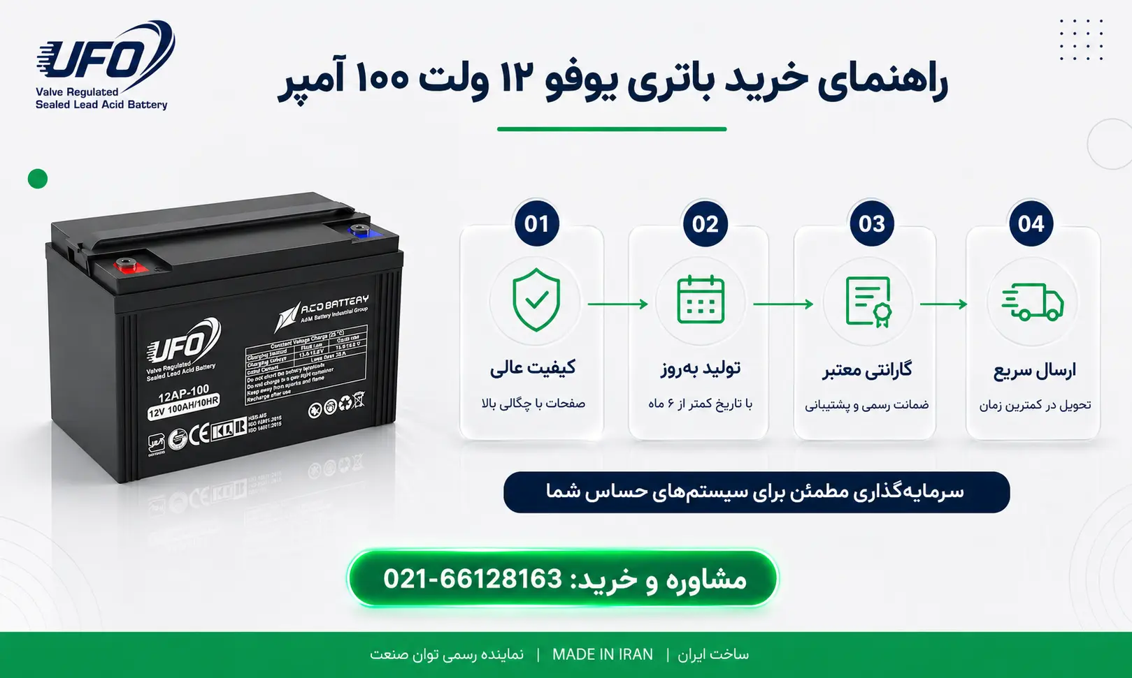 باتری 12 ولت 100 آمپر یو پی اس یوفو 15 خرید باتری یوفو 100 آمپر