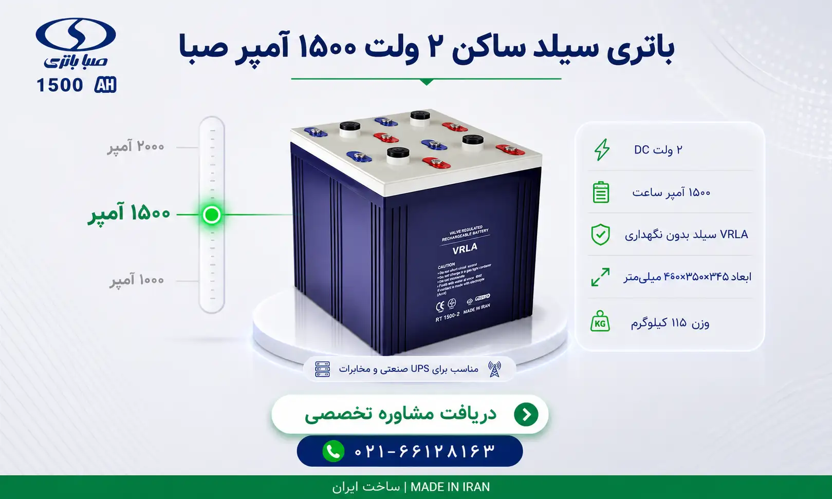 باتری 2 ولت 1500 آمپر سیلد ساکن صبا باتری 7 باتری 2 ولت 1500 آمپر سیلد ساکن صبا باتری