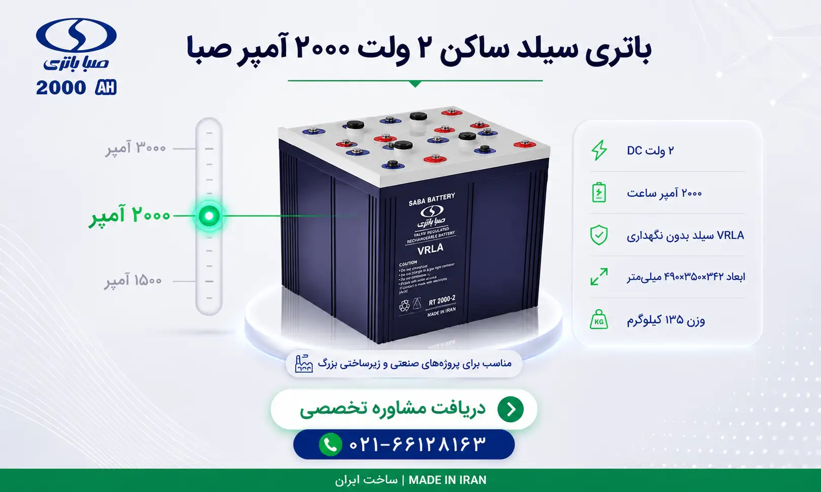 باتری 2 ولت 2000 آمپر سیلد ساکن صبا باتری 7 سوالات متداول باتری 2 ولت 2000 آمپر سیلد ساکن صبا باتری