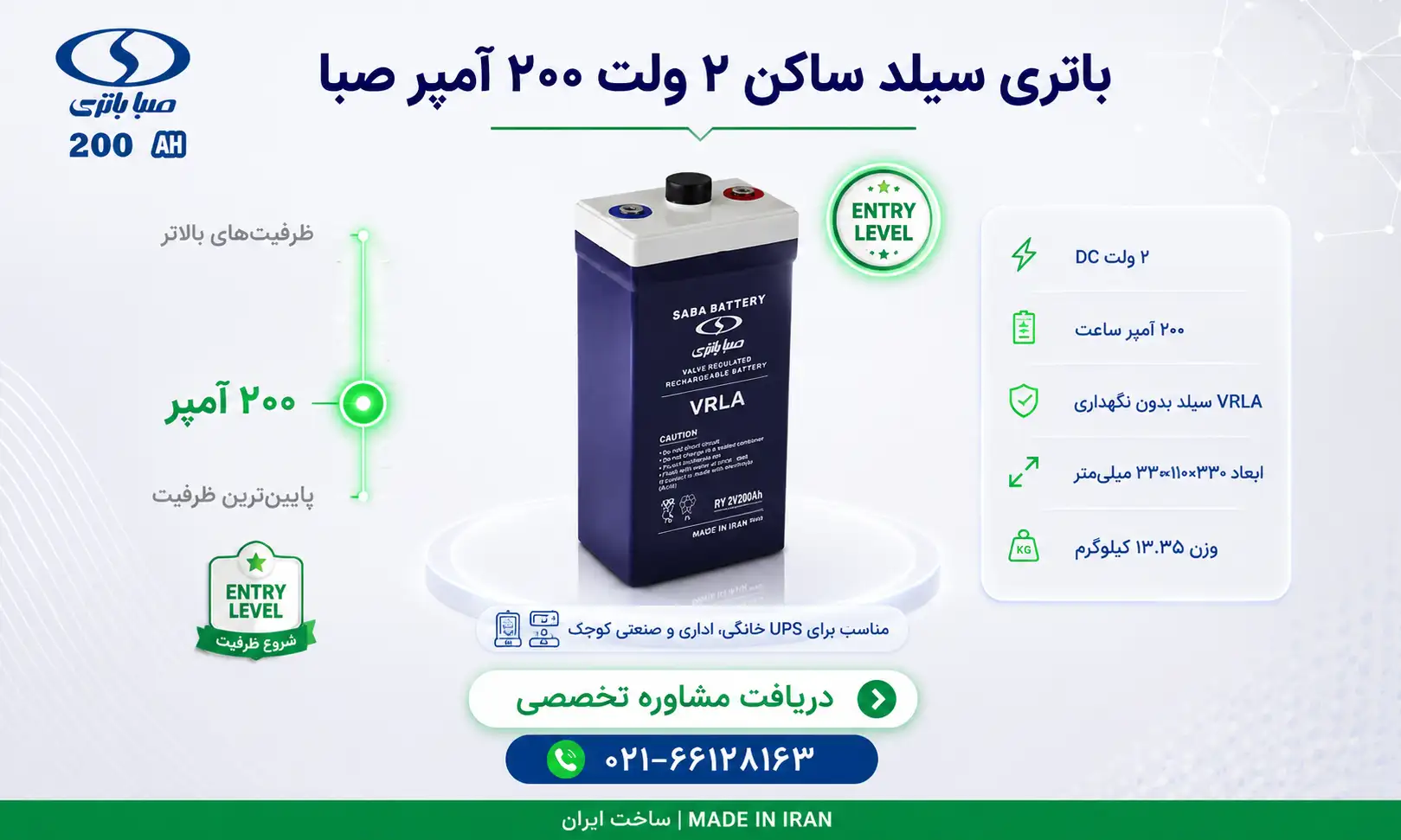 باتری 2 ولت 200 آمپر سیلد ساکن صبا باتری 7 باتری 2 ولت 200 آمپر سیلد ساکن صبا باتری