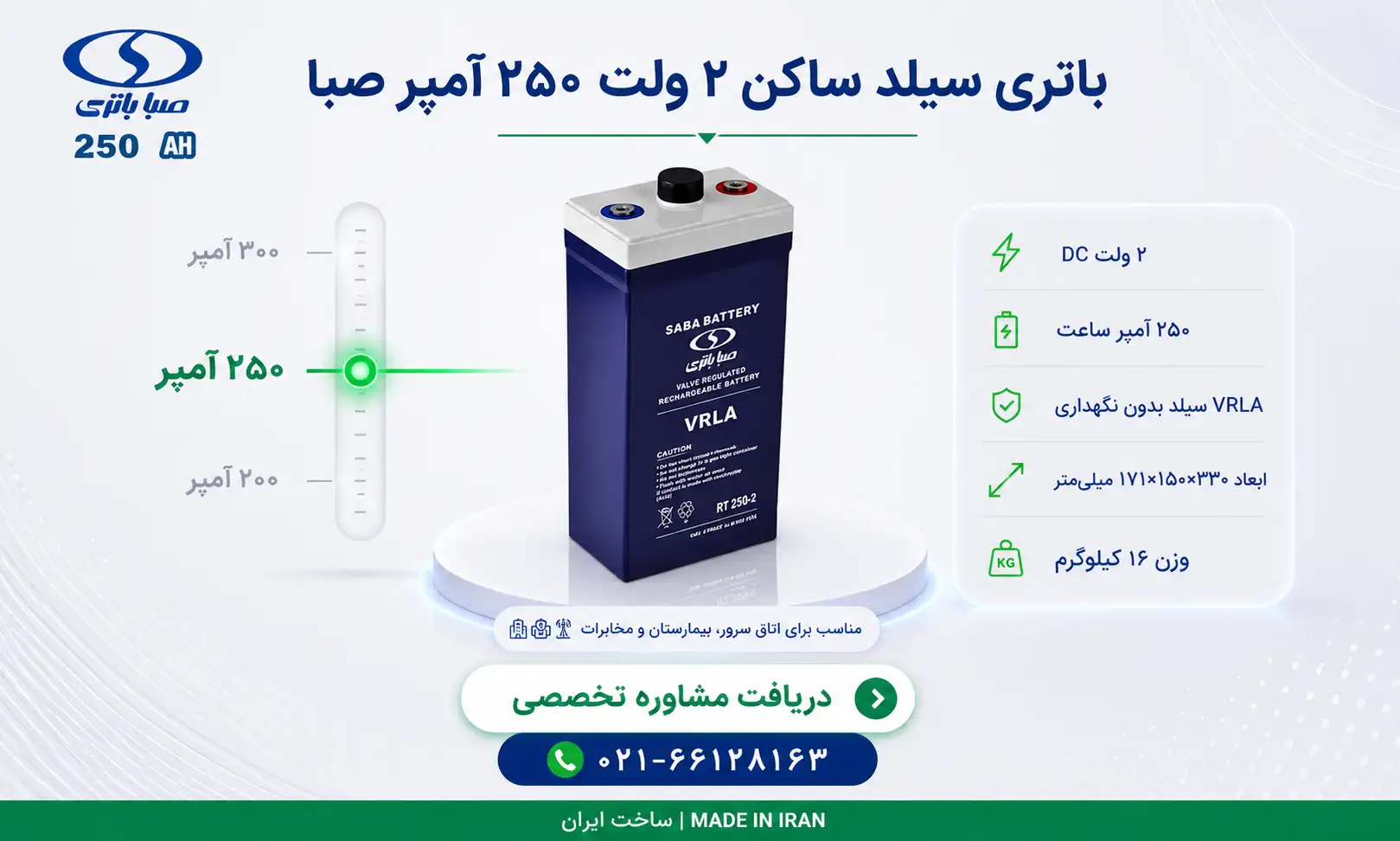 باتری 2 ولت 250 آمپر سیلد ساکن صبا باتری 7 باتری 2 ولت 250 آمپر سیلد ساکن صبا باتری