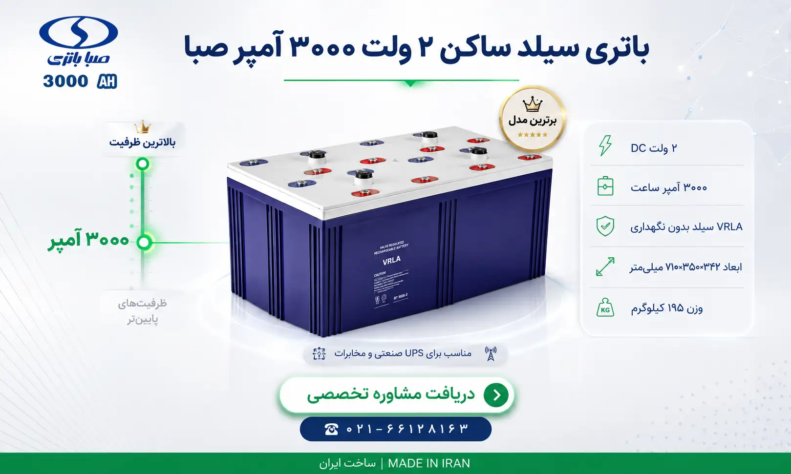 باتری 2 ولت 3000 آمپر سیلد ساکن صبا باتری 5 باتری 2 ولت 3000 آمپر سیلد ساکن صبا باتری