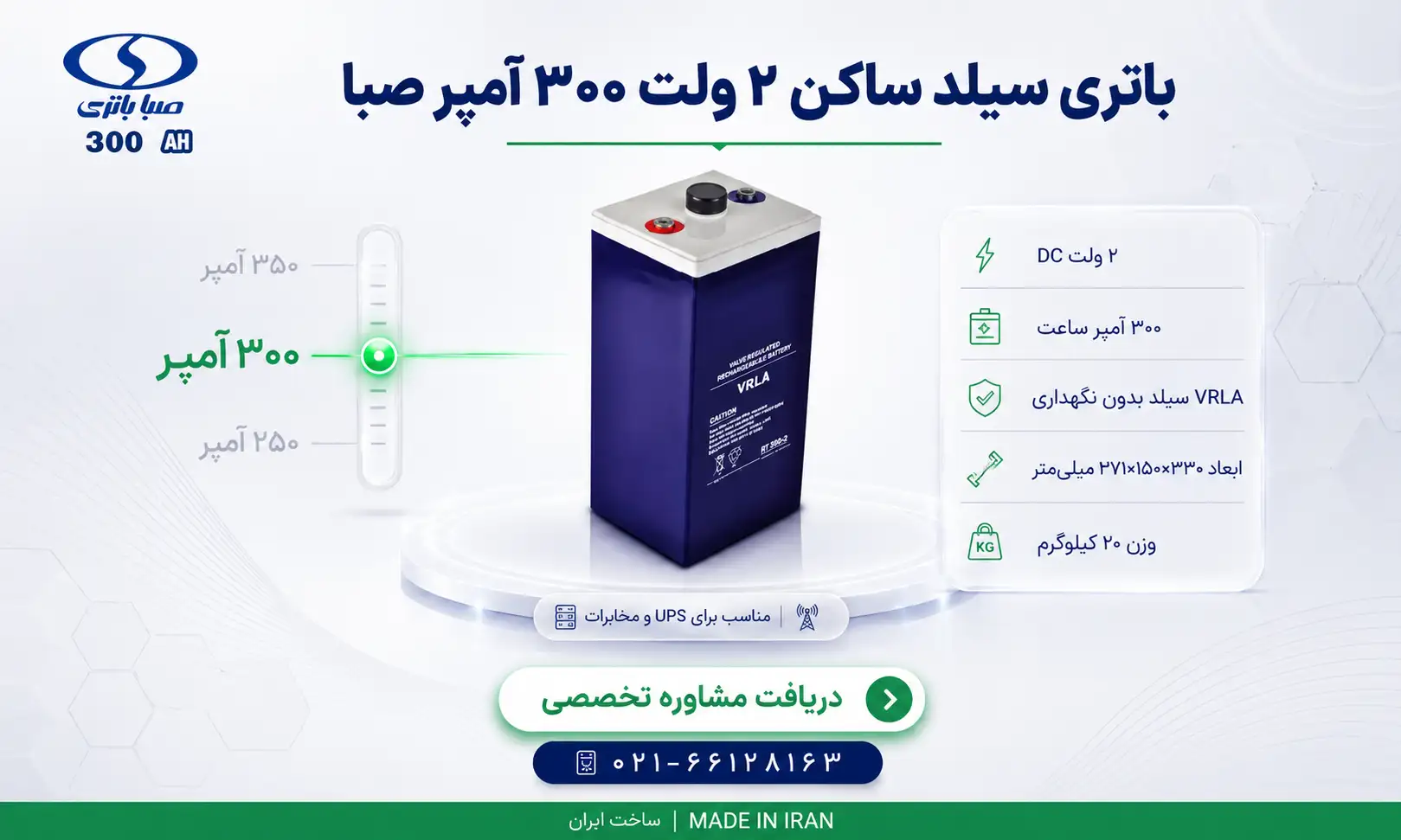 باتری 2 ولت 300 آمپر سیلد ساکن صبا باتری 5 باتری 2 ولت 300 آمپر سیلد ساکن صبا باتری