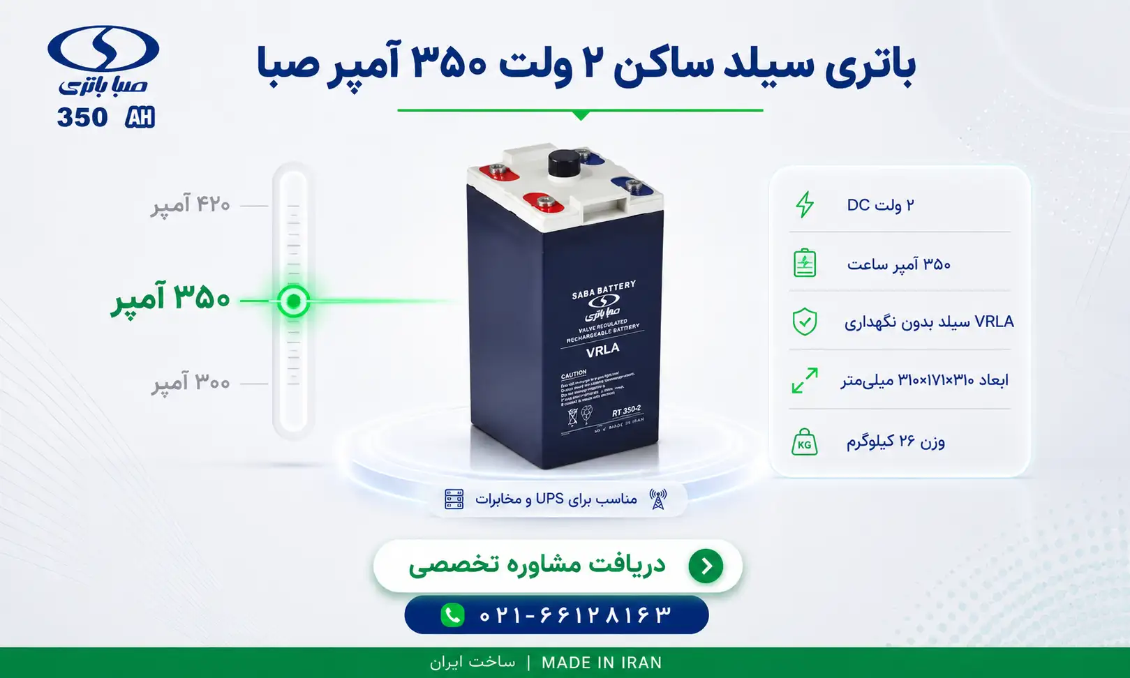 باتری 2 ولت 350 آمپر سیلد ساکن صبا باتری 7 باتری 2 ولت 350 آمپر سیلد ساکن صبا باتری