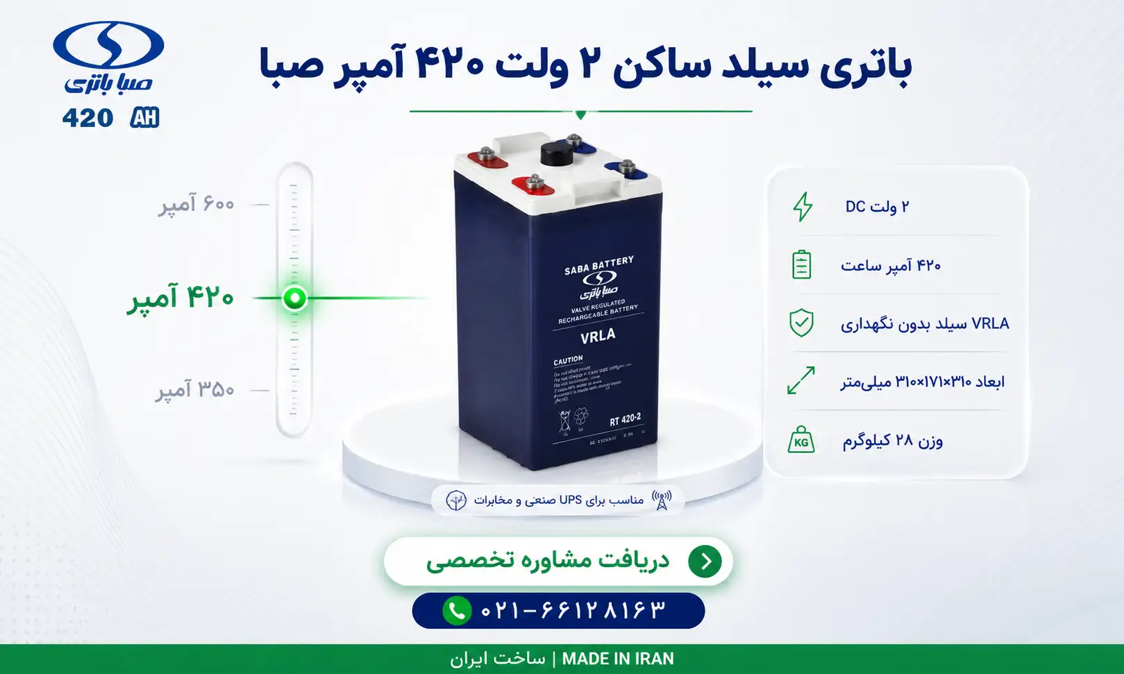 باتری 2 ولت 420 آمپر سیلد ساکن صبا باتری 7 باتری 2 ولت 420 آمپر سیلد ساکن صبا باتری