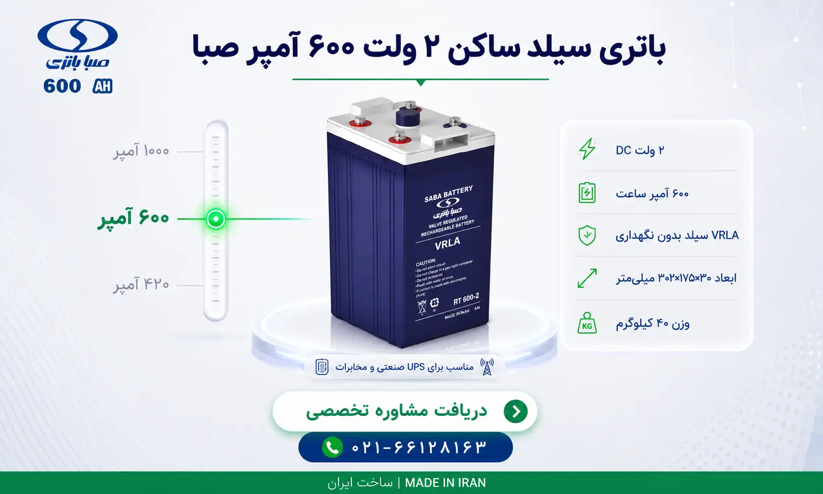 باتری 2 ولت 600 آمپر سیلد ساکن صبا باتری 7 باتری 2 ولت 600 آمپر سیلد ساکن صبا باتری