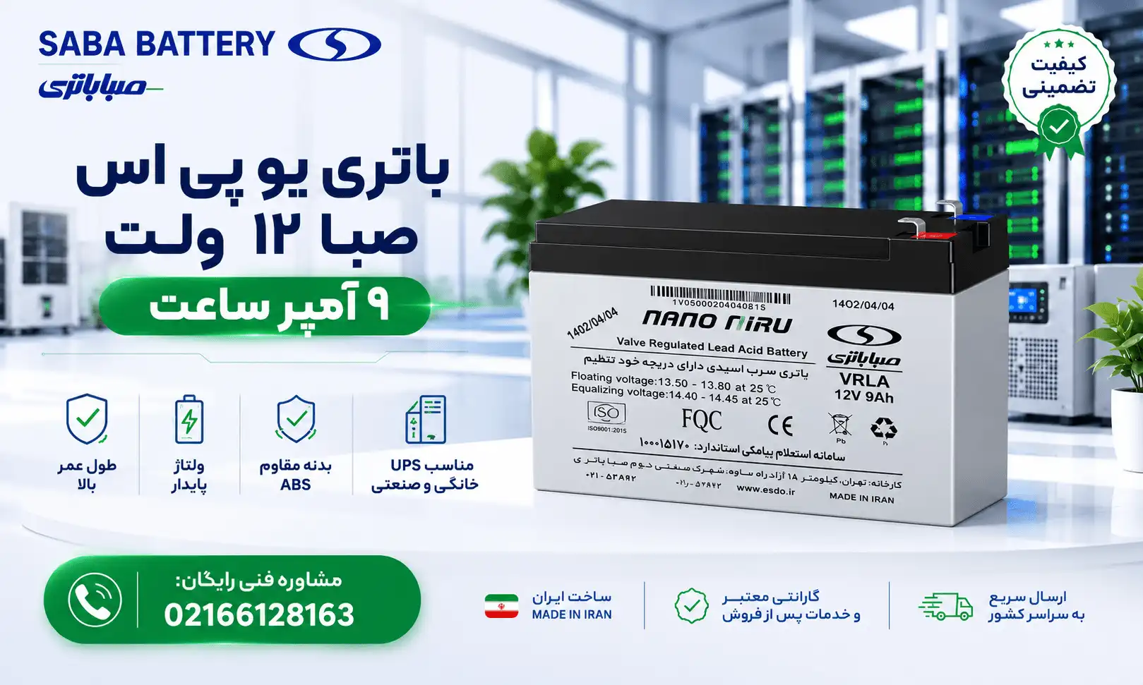 باتری 12 ولت 9 آمپر یو پی اس صبا باتری 6 باتری یو پی اس 9 آمپر صبا