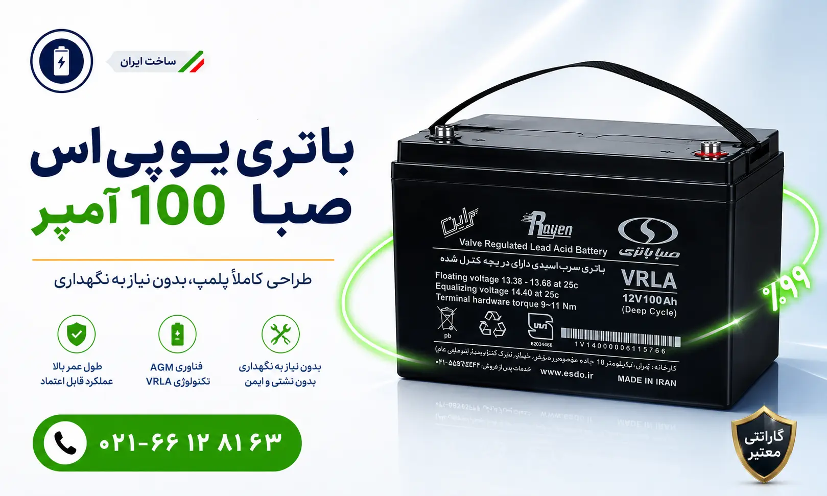 باتری یو پی اس 100 آمپر صبا باتری 6 باتری یو پی اس 100 آمپر صبا