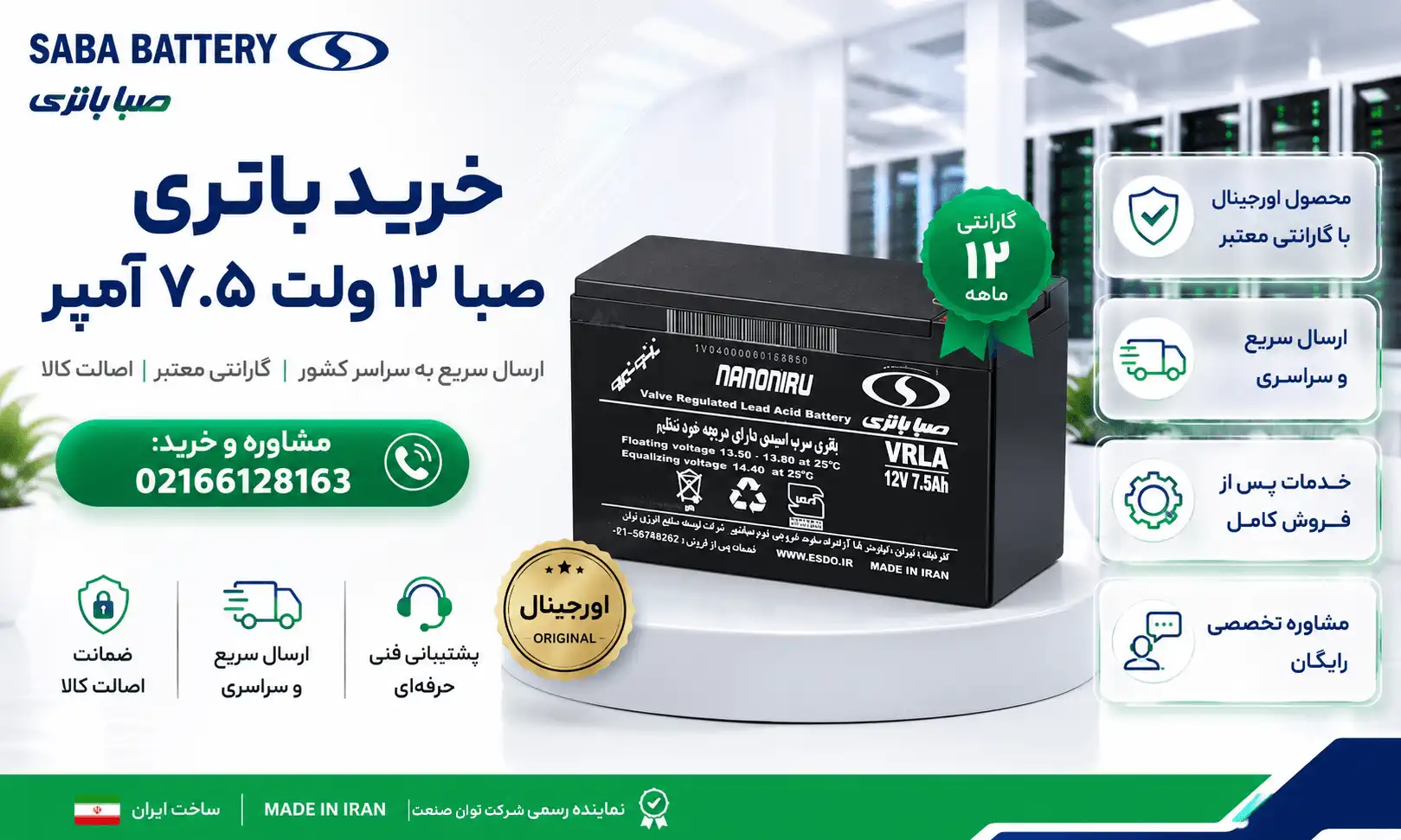 باتری 12 ولت 7.5 آمپر یو پی اس صبا باتری 6 باتری یو پی اس 7.5 آمپر صبا