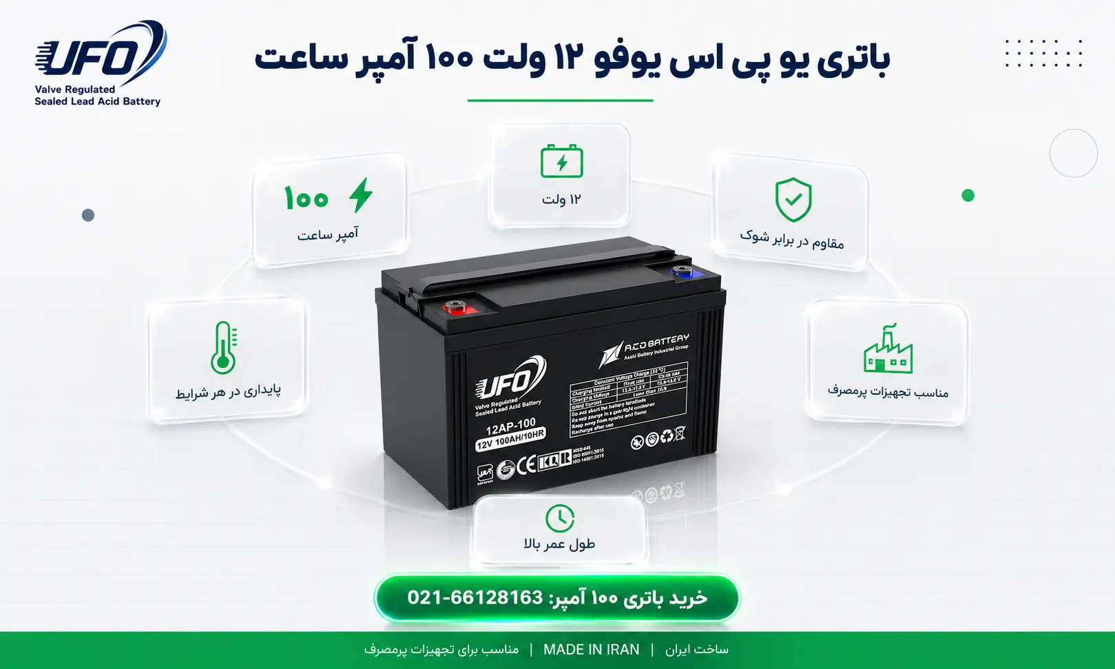 باتری 12 ولت 100 آمپر یو پی اس یوفو 14 باتری یو پی اس 100 آمپر یوفو