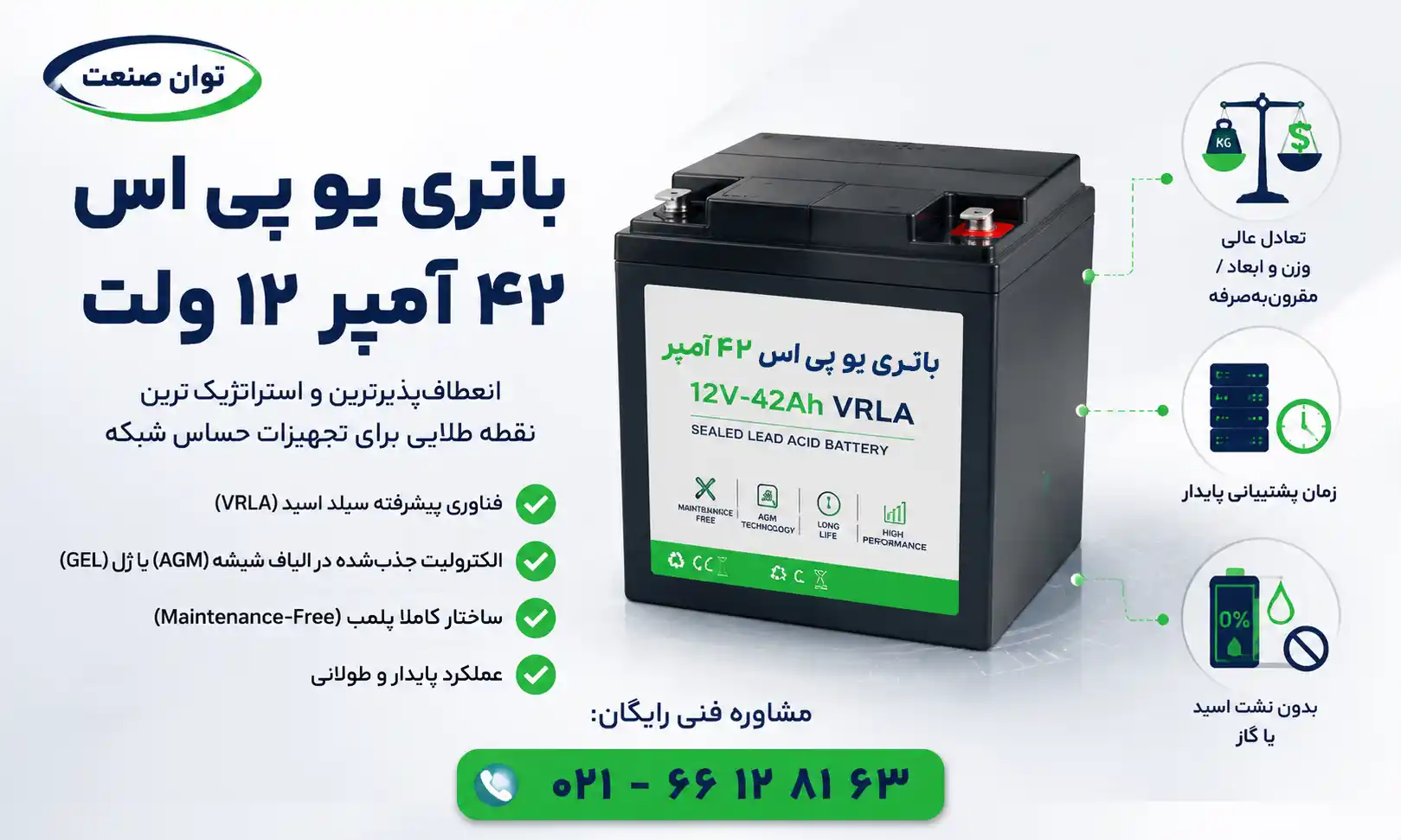 باتری ۴۲ آمپر