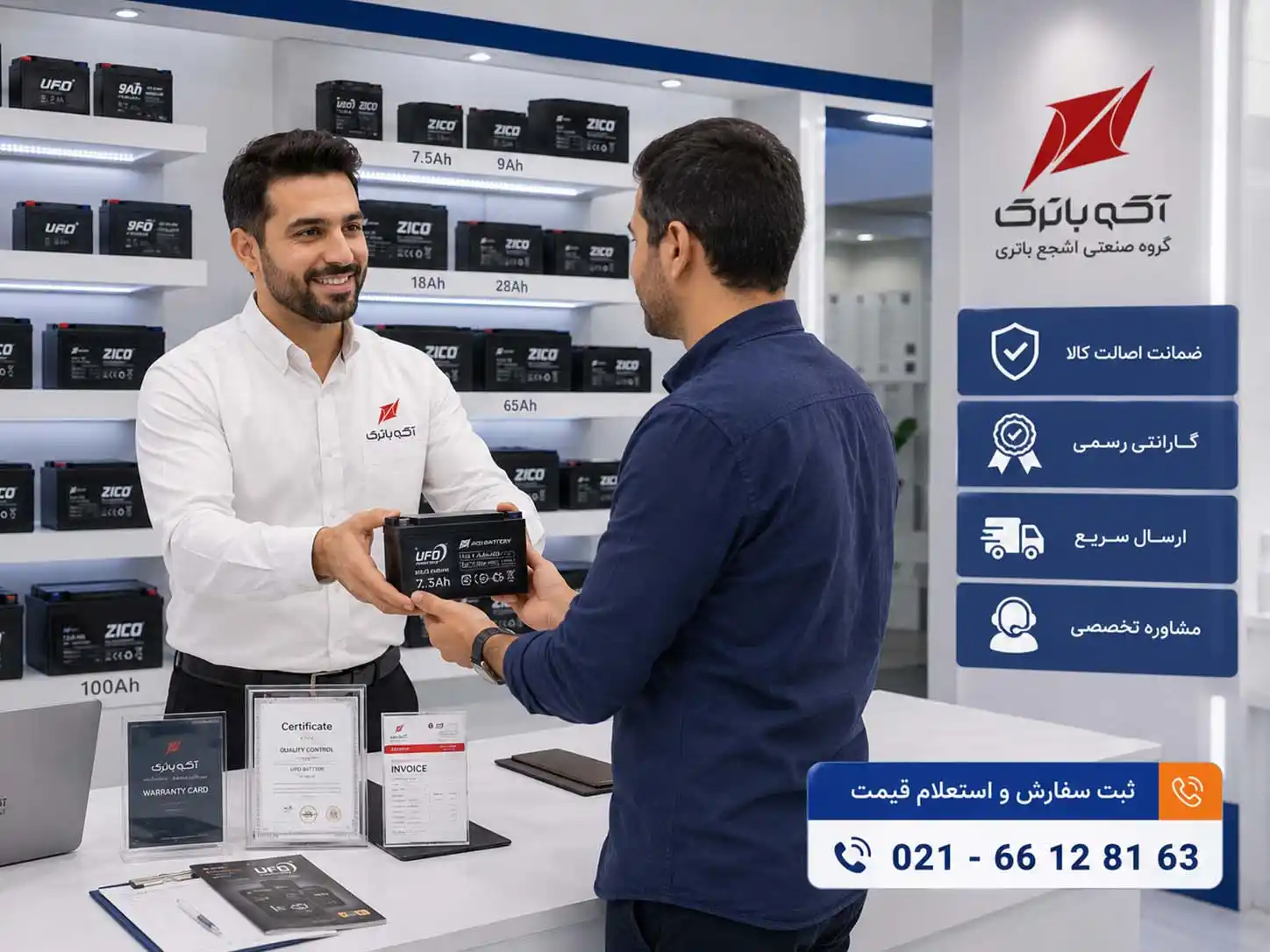 آکو باتری 5 خرید باتری آکو باتری از نمایندگی رسمی