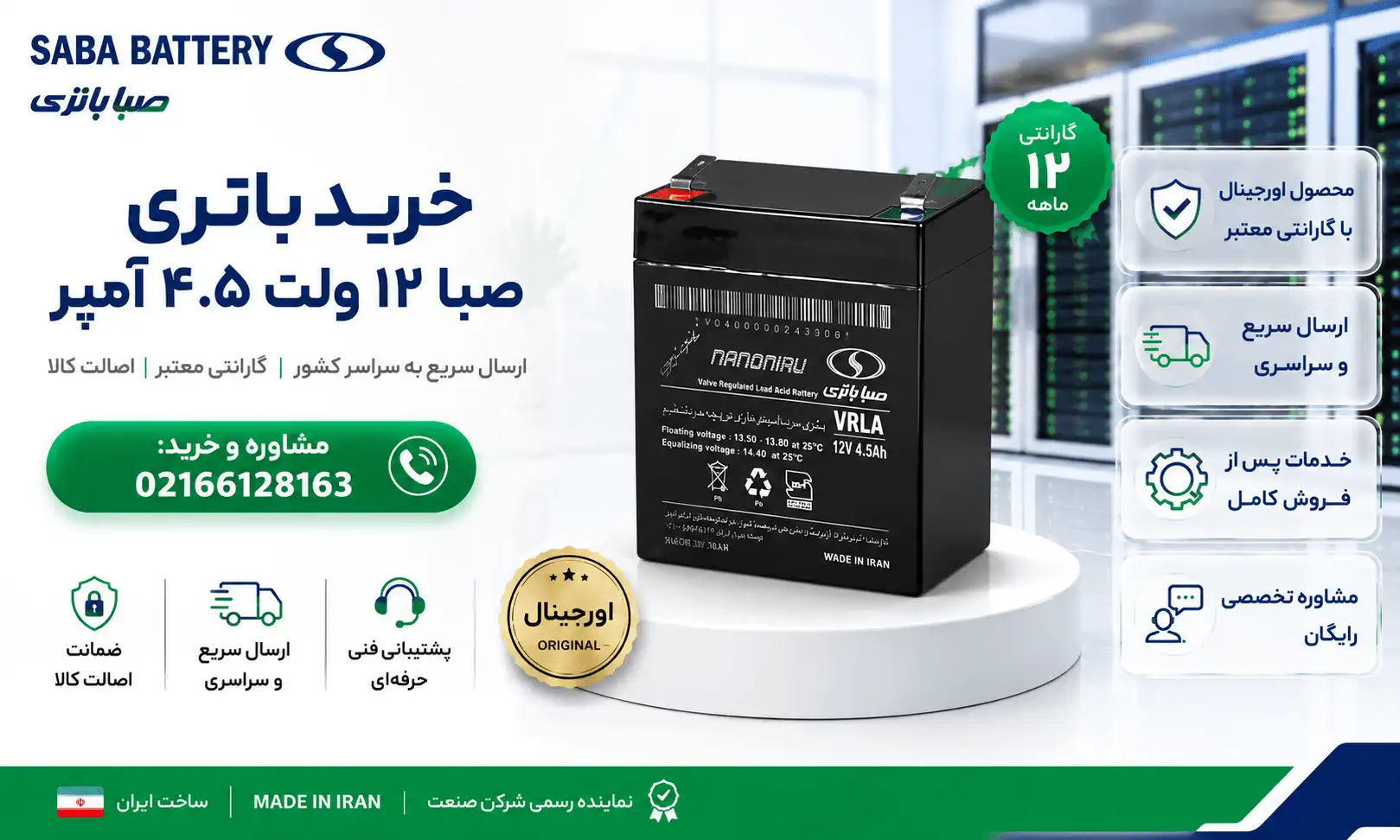 باتری 12 ولت 4.5 آمپر یو پی اس صبا باتری 6 باتری یو پی اس 4.5 آمپر صبا
