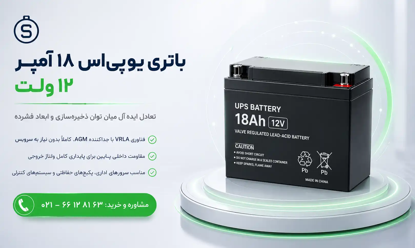 باتری ۱۸ آمپر
