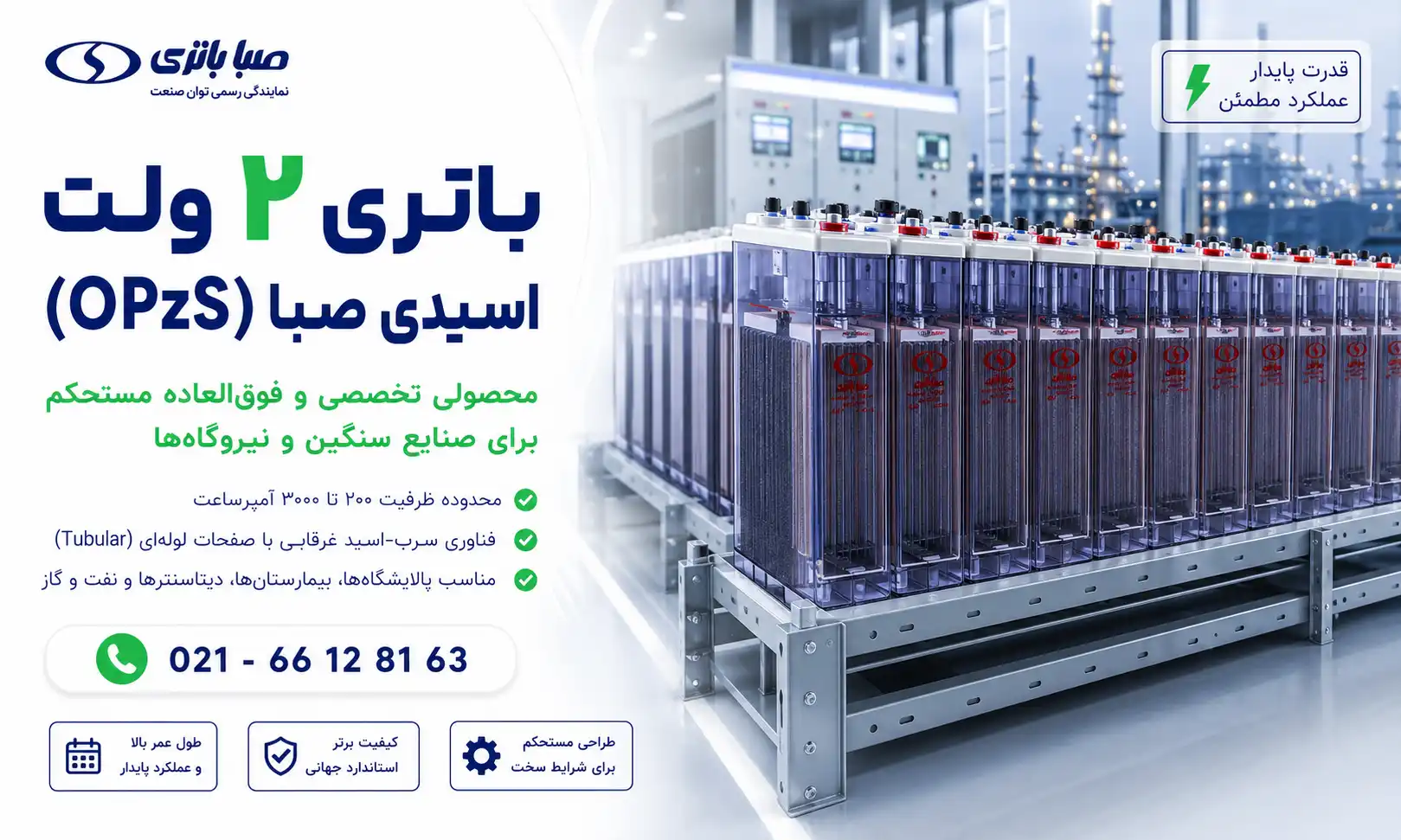 باتری 2 ولت اسیدی صبا