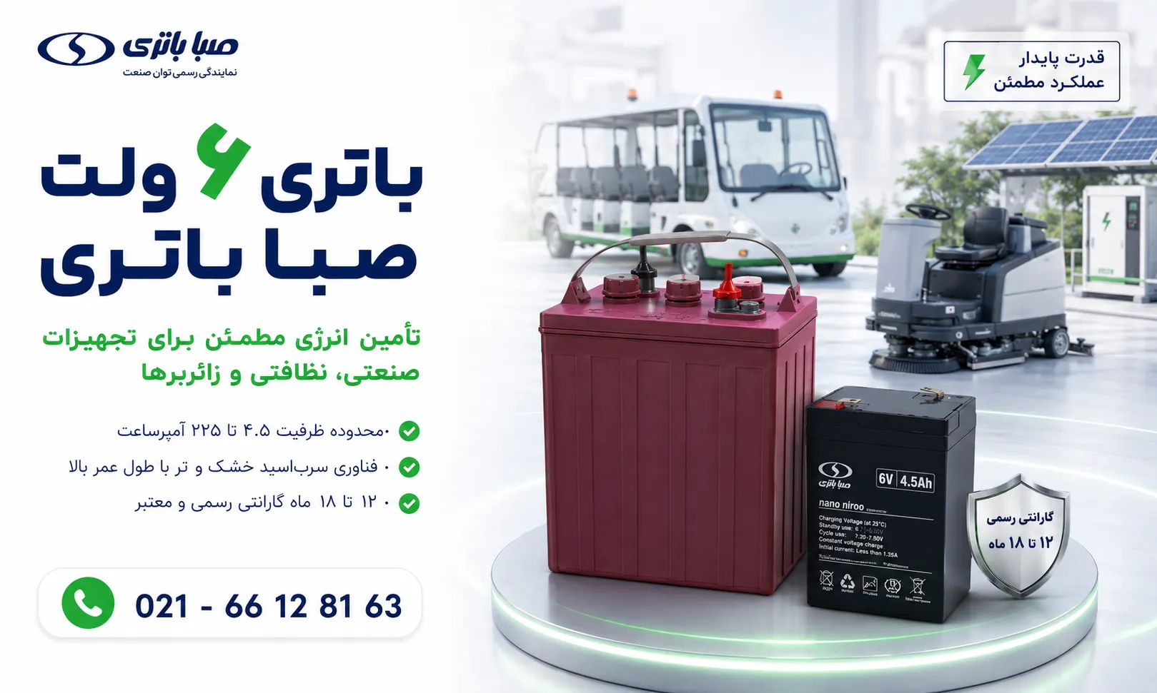 باتری 6 ولت
