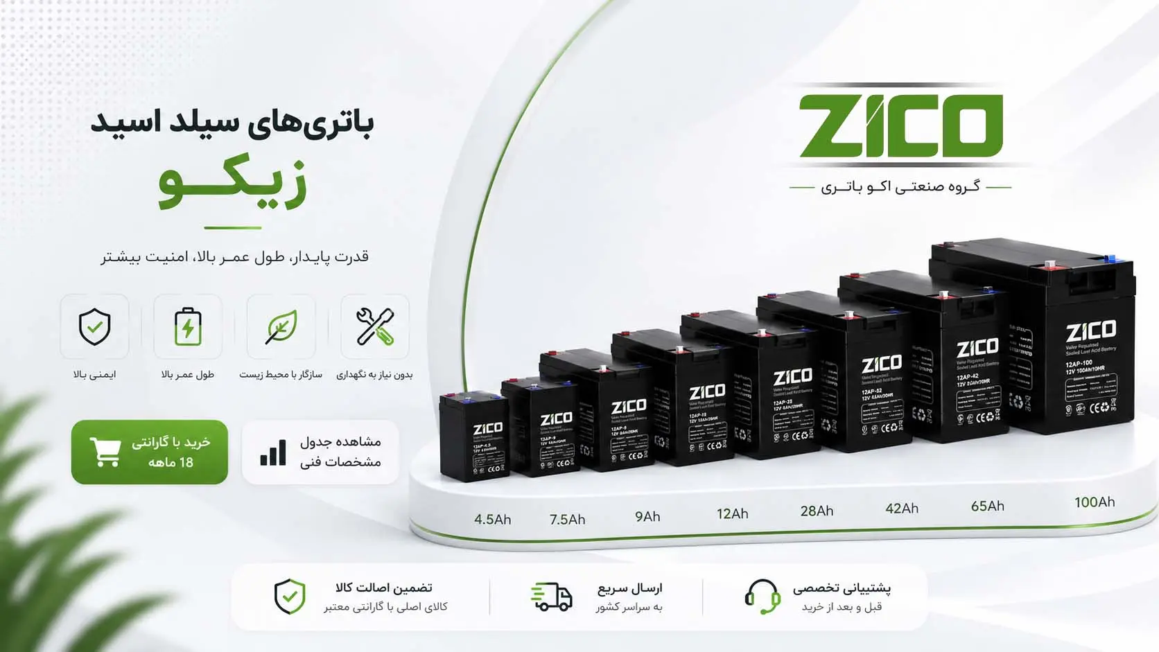 دسته بندی باتری زیکو