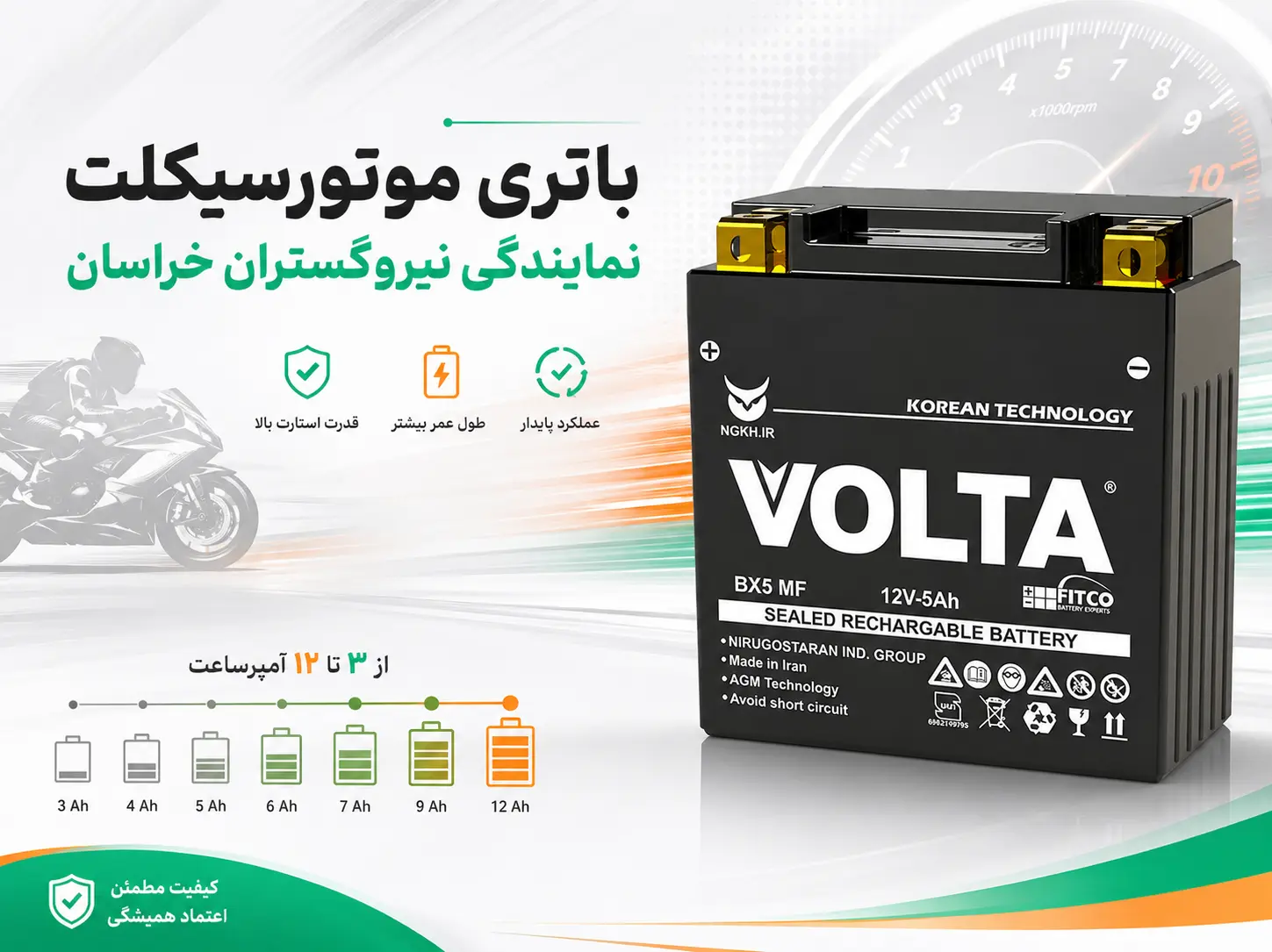 نیرو گستران خراسان 3 باتری موتورسیکلت نمایندگی نیروگستران خراسان