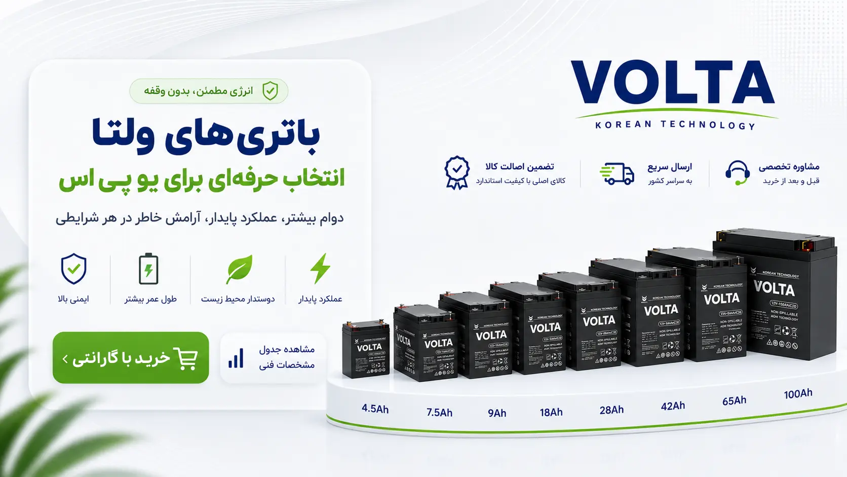 دسته بندی باتری ولتا