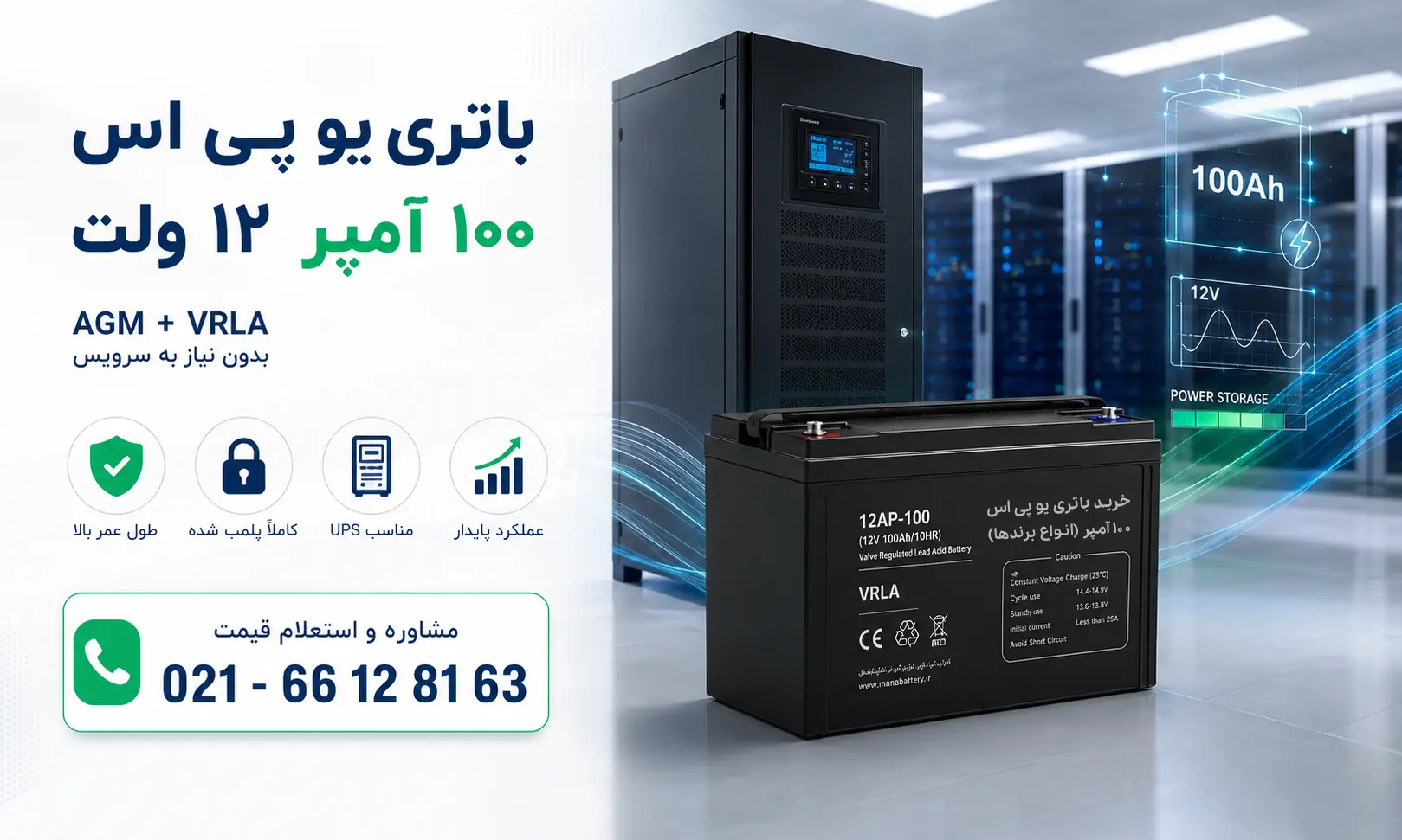 باتری یو پی اس 100 آمپر