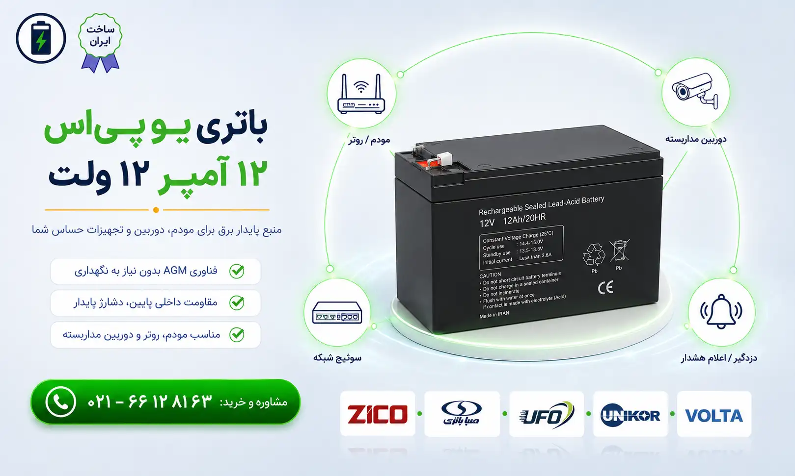 باتری ۱۲ ولت ۱۲ آمپر