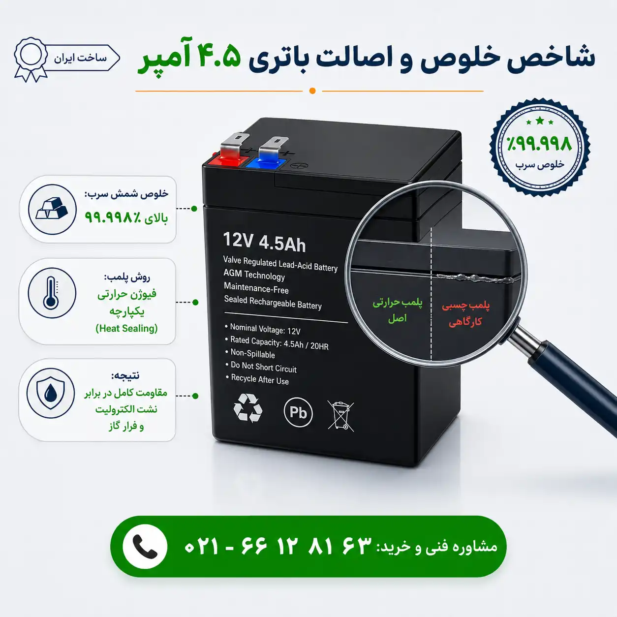 مشخصات فنی باتری یو پی اس 4.5 آمپر