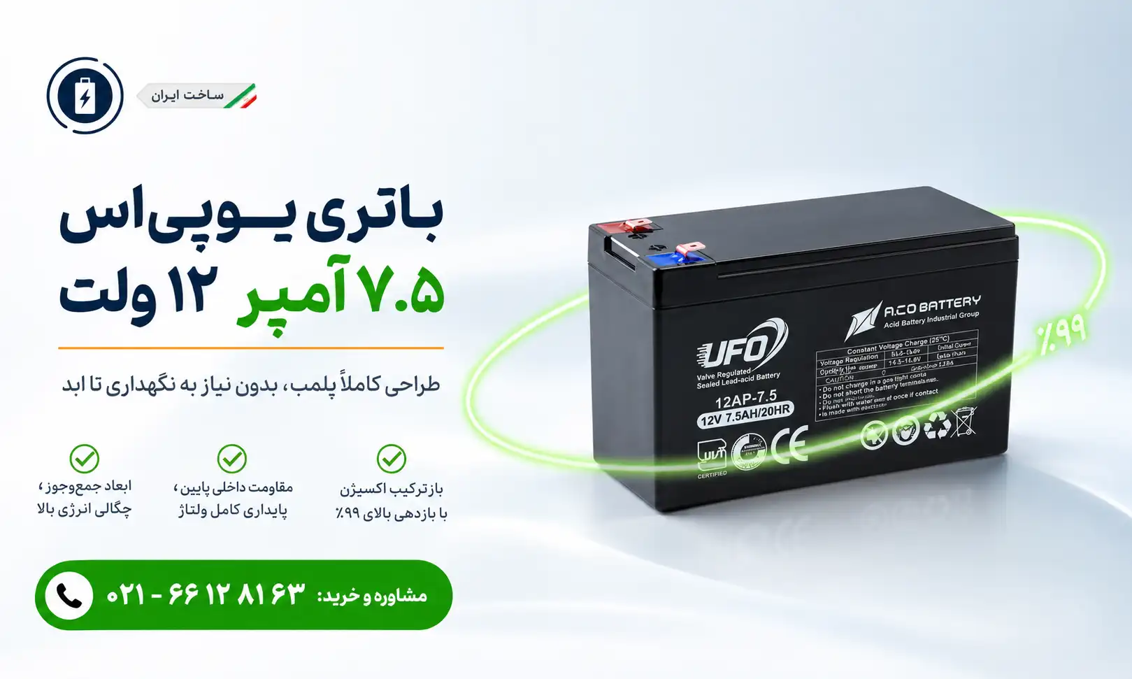باتری یو پی اس 7.5 آمپر