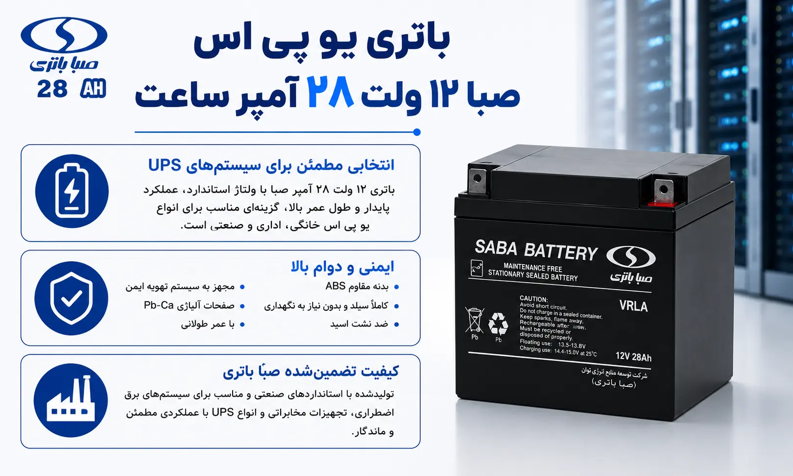 باتری 12 ولت 28 آمپر یو پی اس صبا باتری 6 باتری یو پی اس 28 آمپر صبا