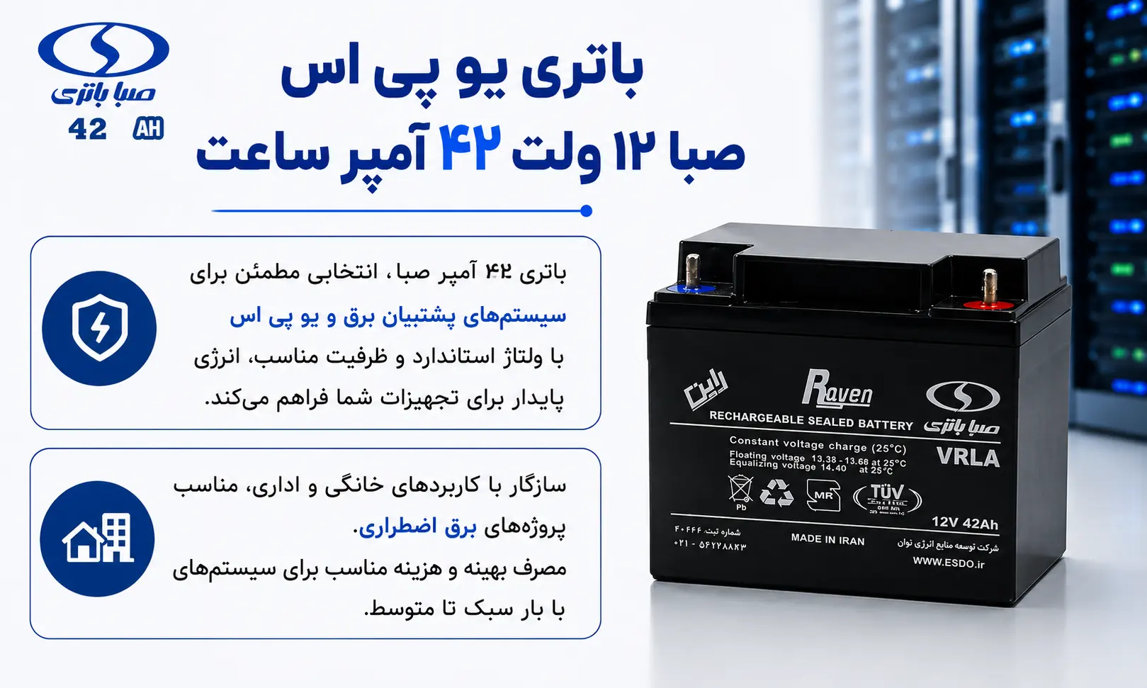 باتری 12 ولت 42 آمپر یو پی اس صبا باتری 8 باتری یو پی اس 42 آمپر صبا
