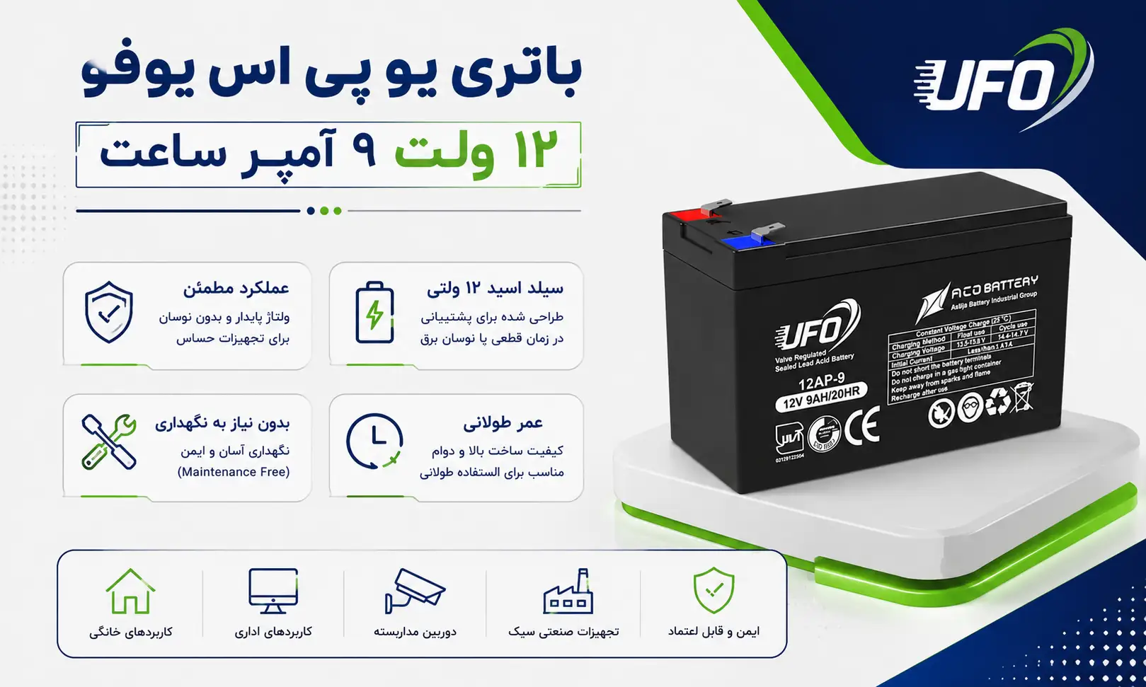 باتری 12 ولت 9 آمپر یو پی اس یوفو 14 باتری یو پی اس 9 آمپر یوفو