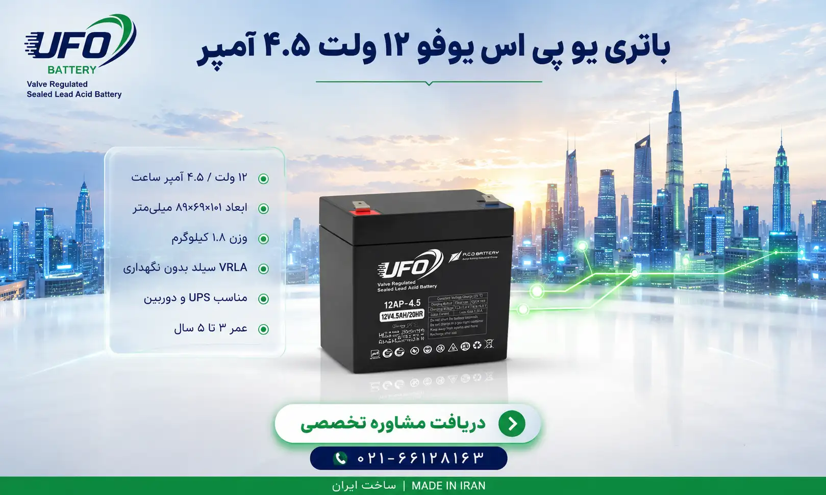باتری 12 ولت 4.5 آمپر یو پی اس یوفو 8 باتری یو پی اس 4.5 آمپر یوفو