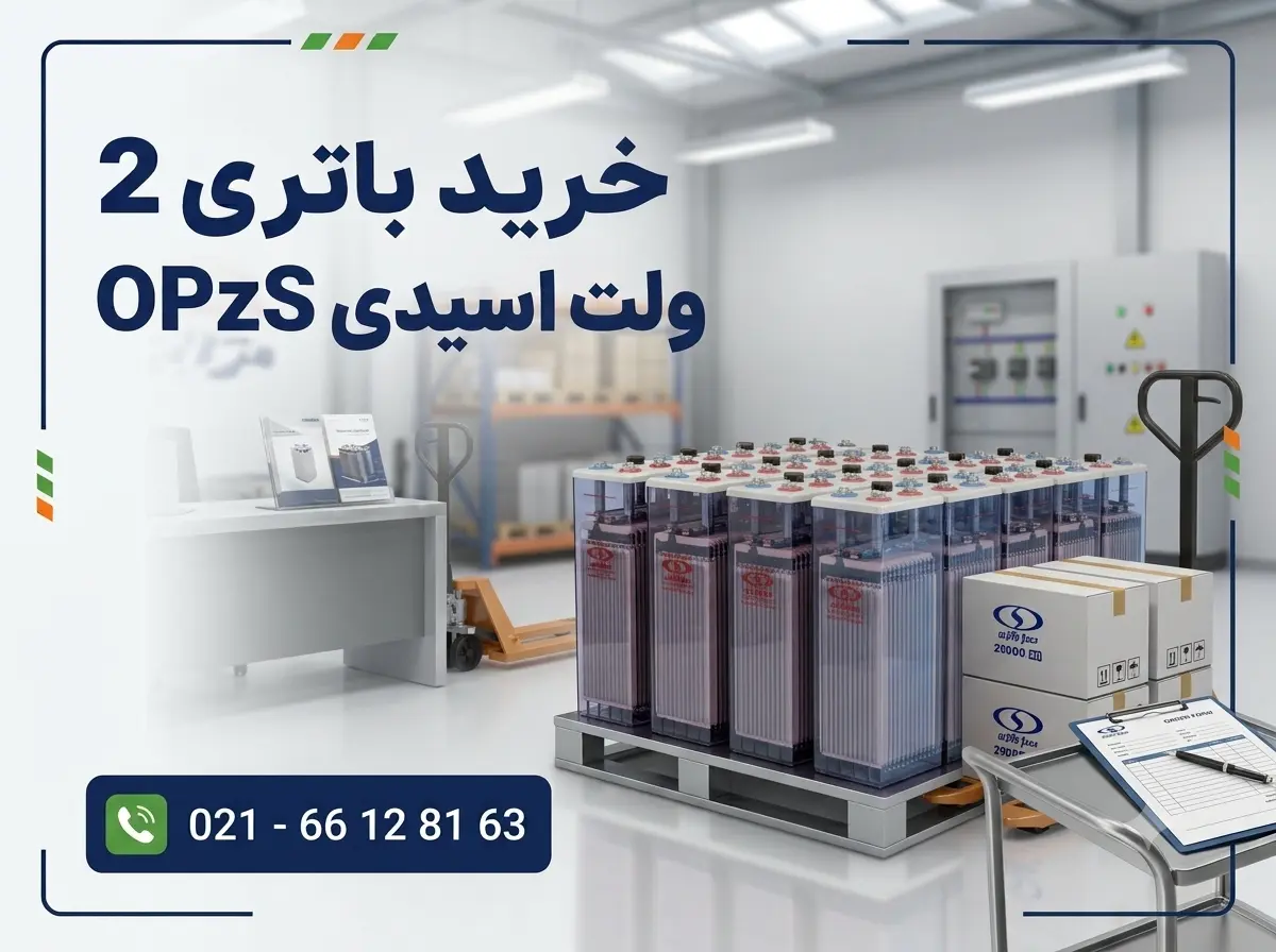 خرید باتری صنعتی 2 ولت