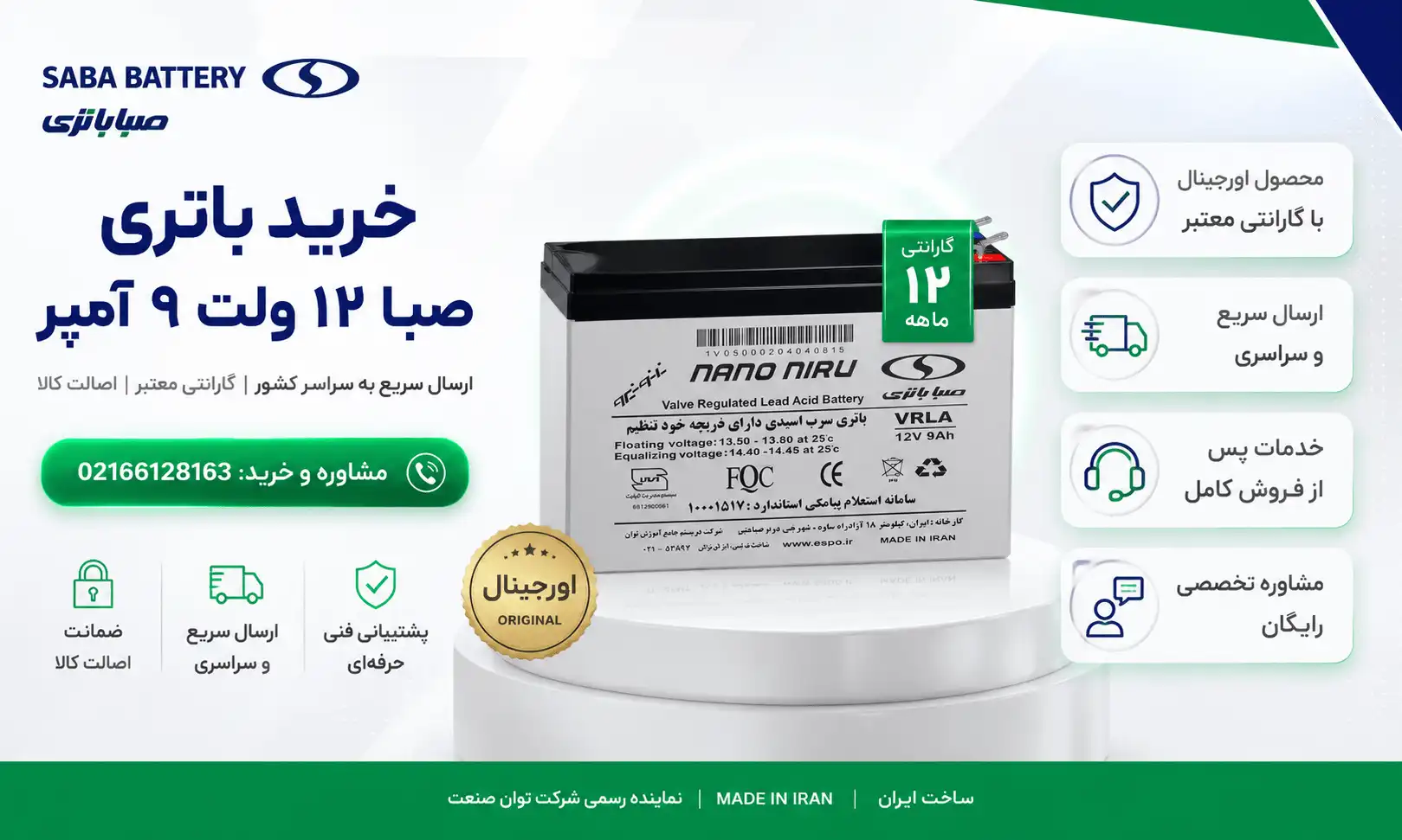 باتری 12 ولت 9 آمپر یو پی اس صبا باتری 8 خرید باتری 9 آمپر صبا