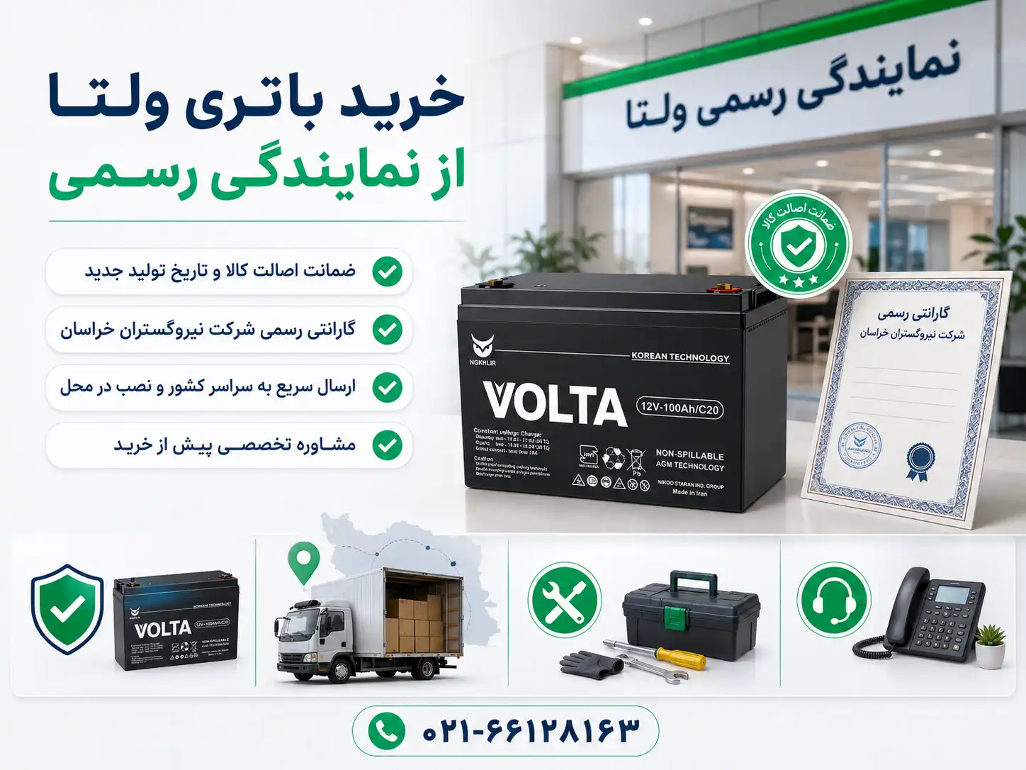 خرید باتری ولتا از نمایندگی
